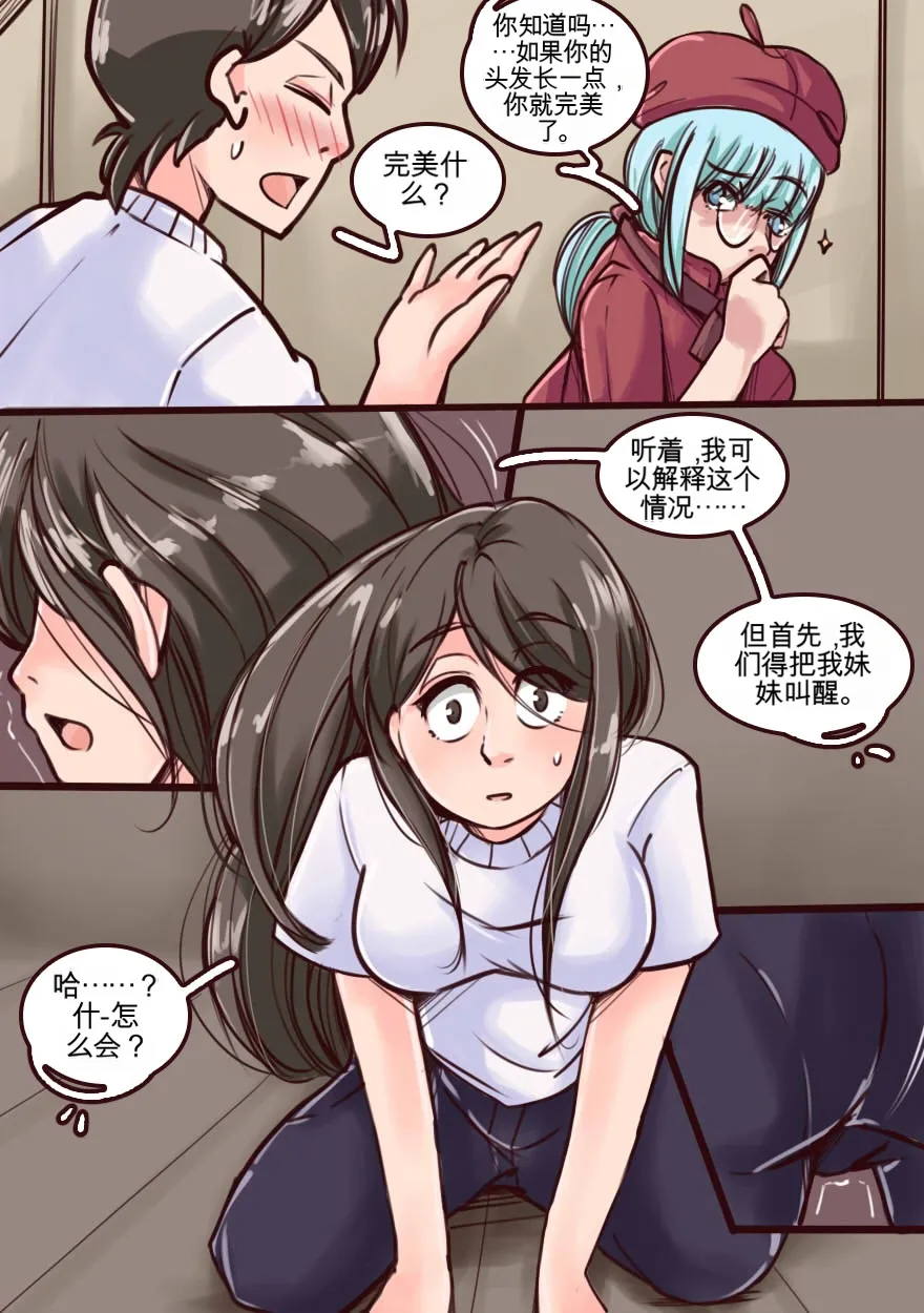 My Little Sister  Amy  Part（5-9） - Page 29