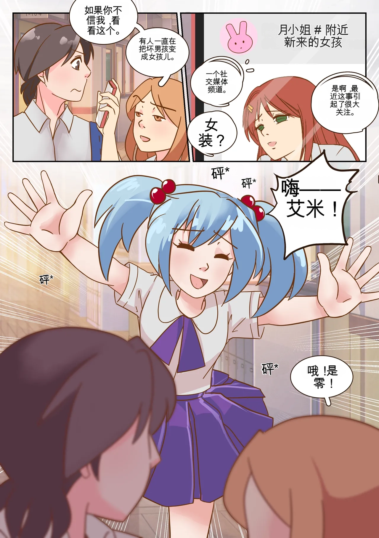My Little Sister  Amy  Part（5-9） - Page 48