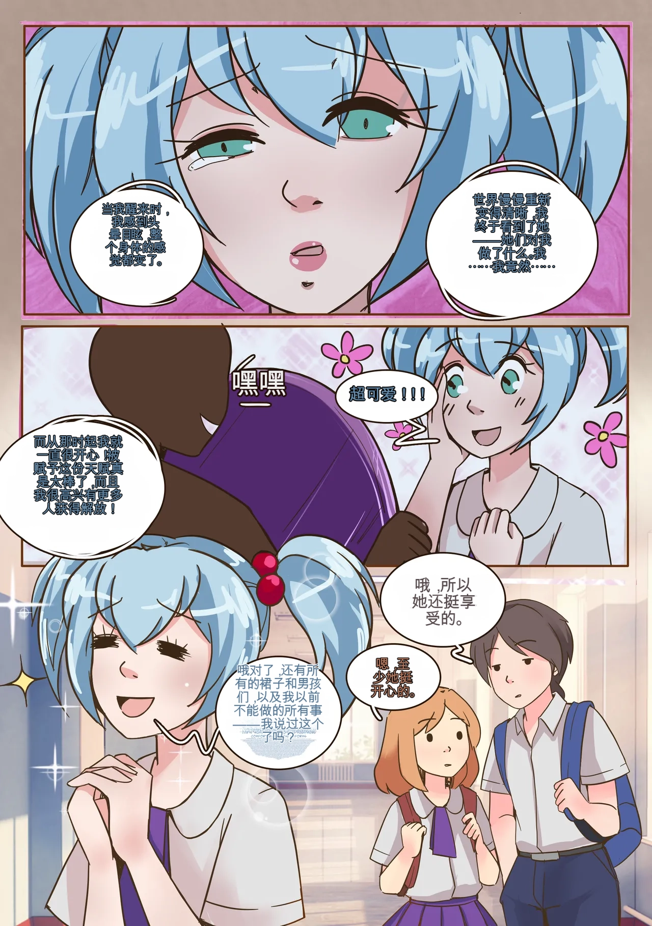 My Little Sister  Amy  Part（5-9） - Page 51