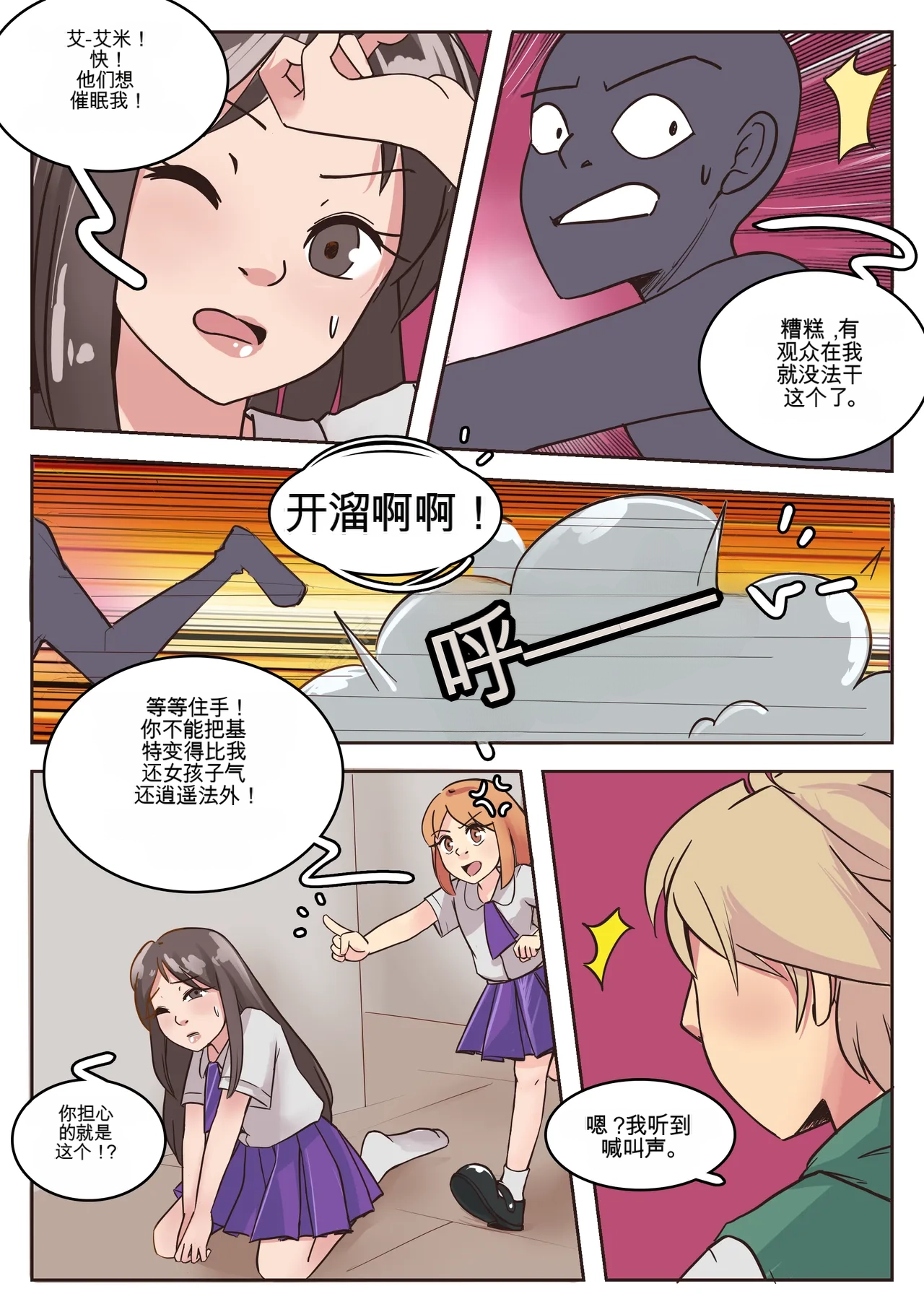 My Little Sister  Amy  Part（5-9） - Page 57