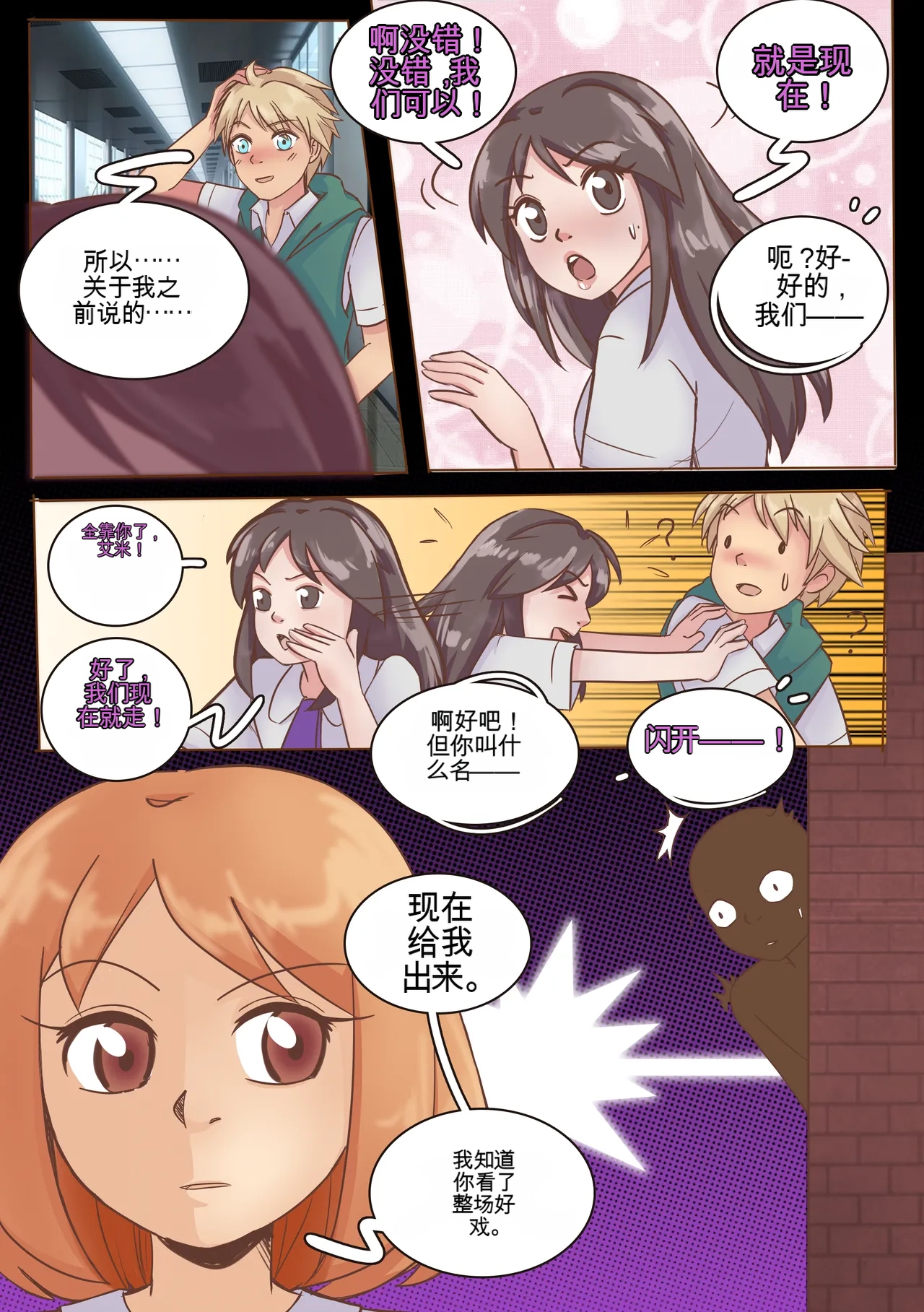 My Little Sister  Amy  Part（5-9） - Page 63