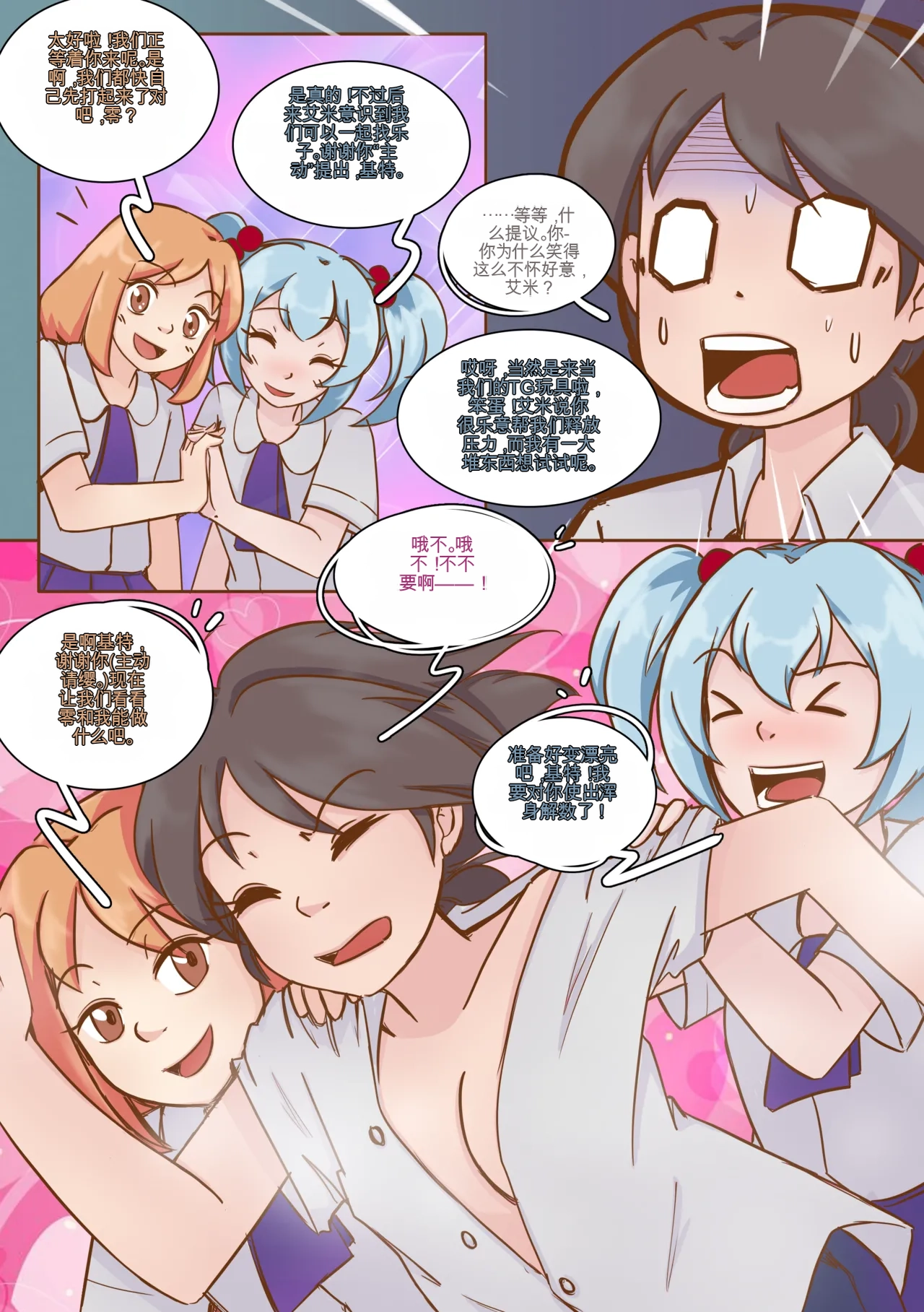 My Little Sister  Amy  Part（5-9） - Page 66