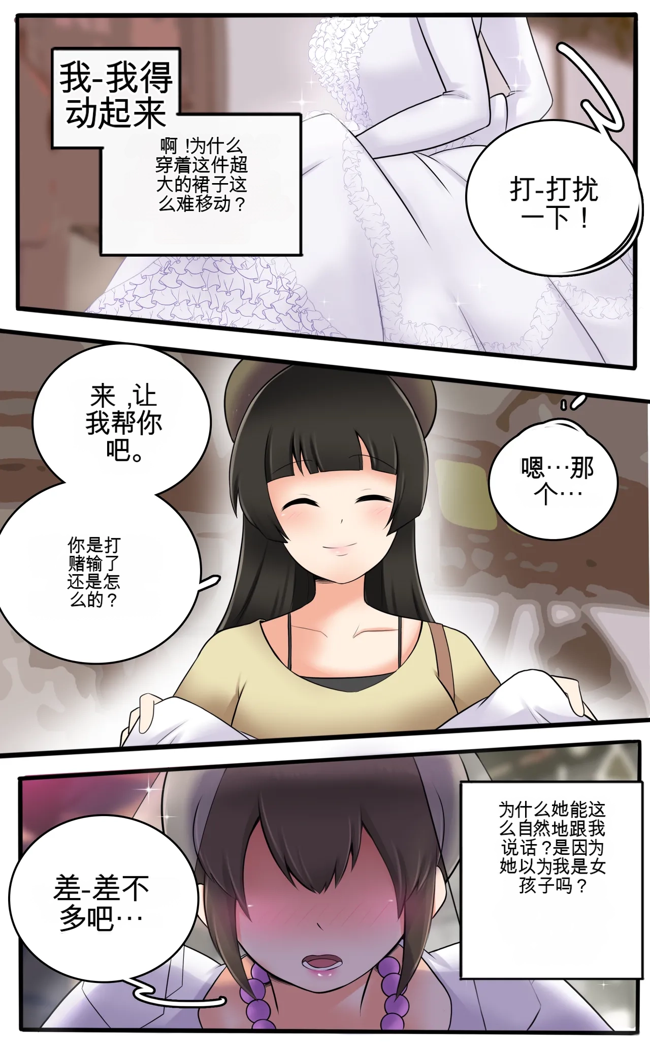 Okashina Futari  Chapter（1-4） - Page 108
