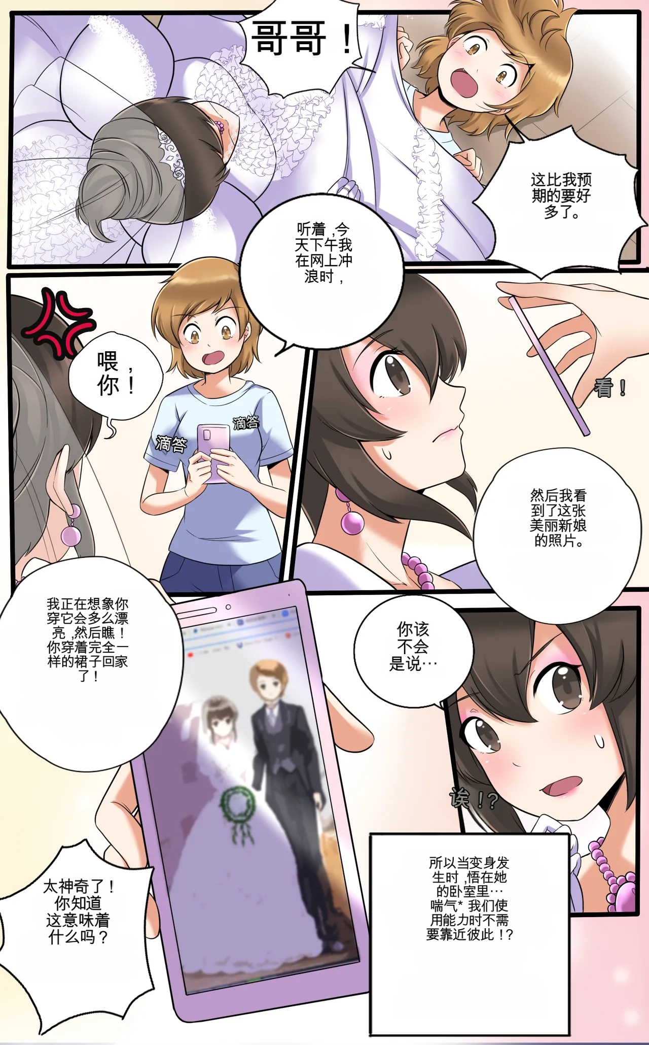 Okashina Futari  Chapter（1-4） - Page 118