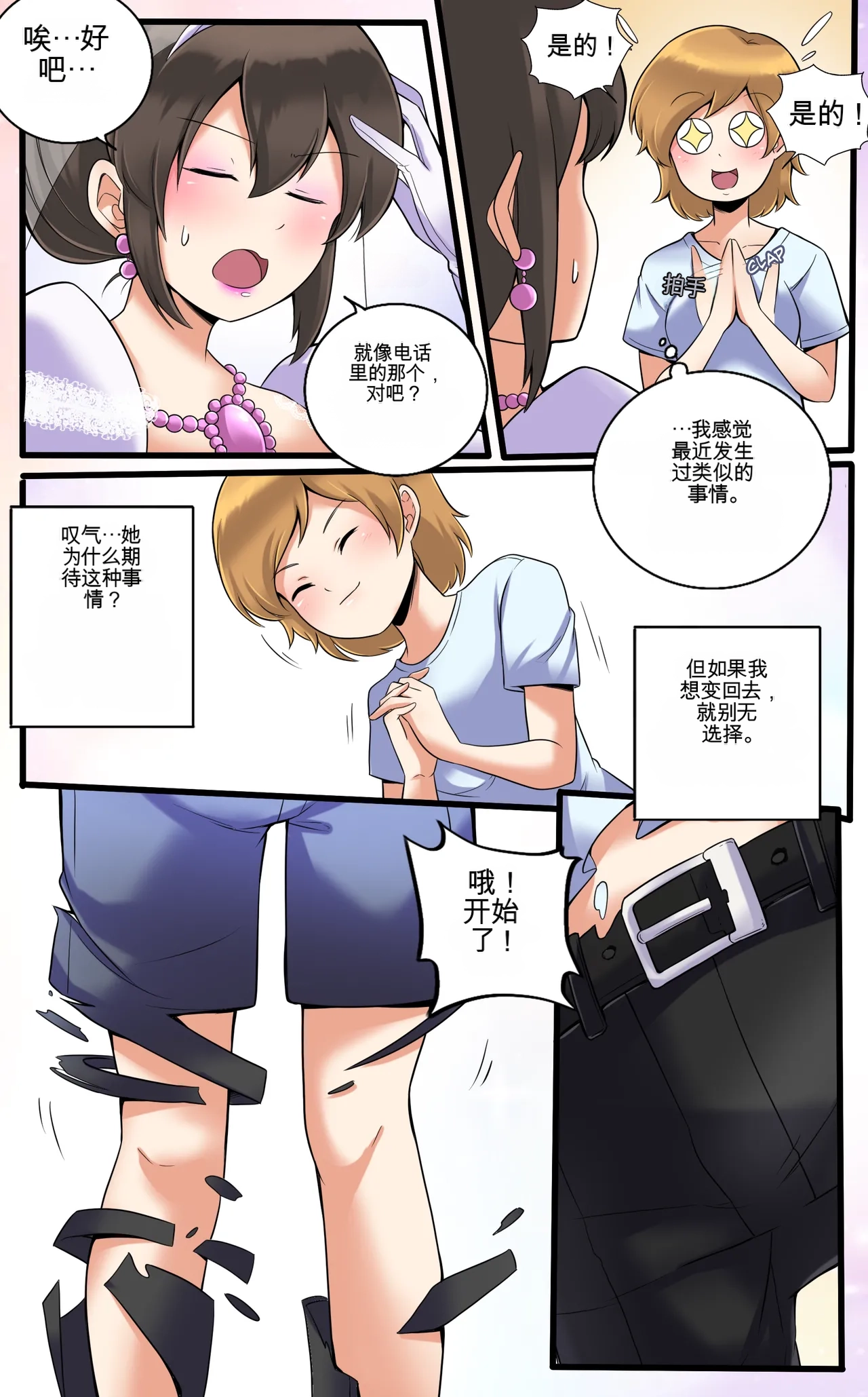 Okashina Futari  Chapter（1-4） - Page 120