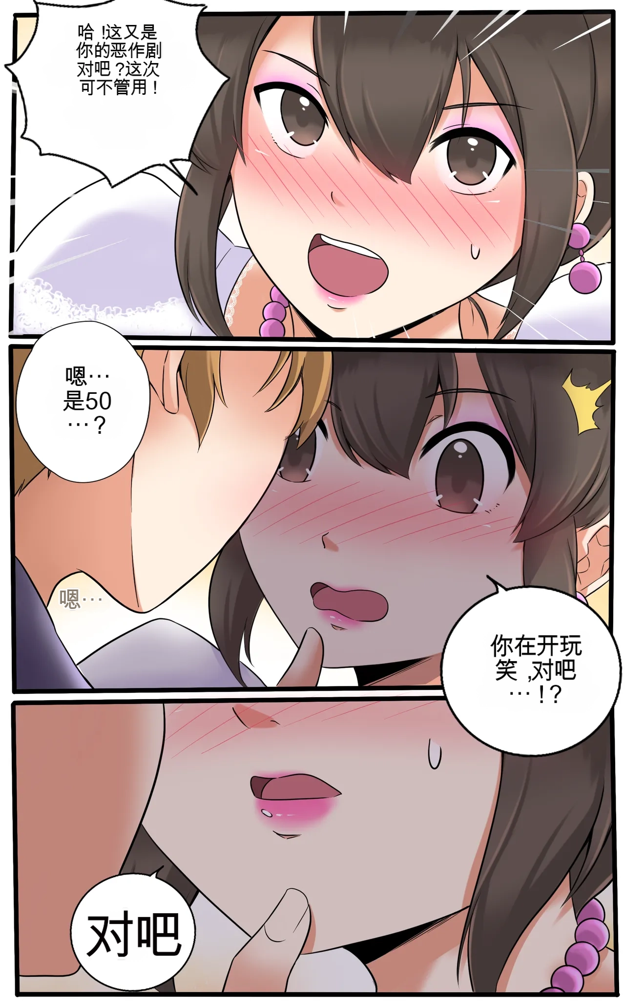 Okashina Futari  Chapter（1-4） - Page 124