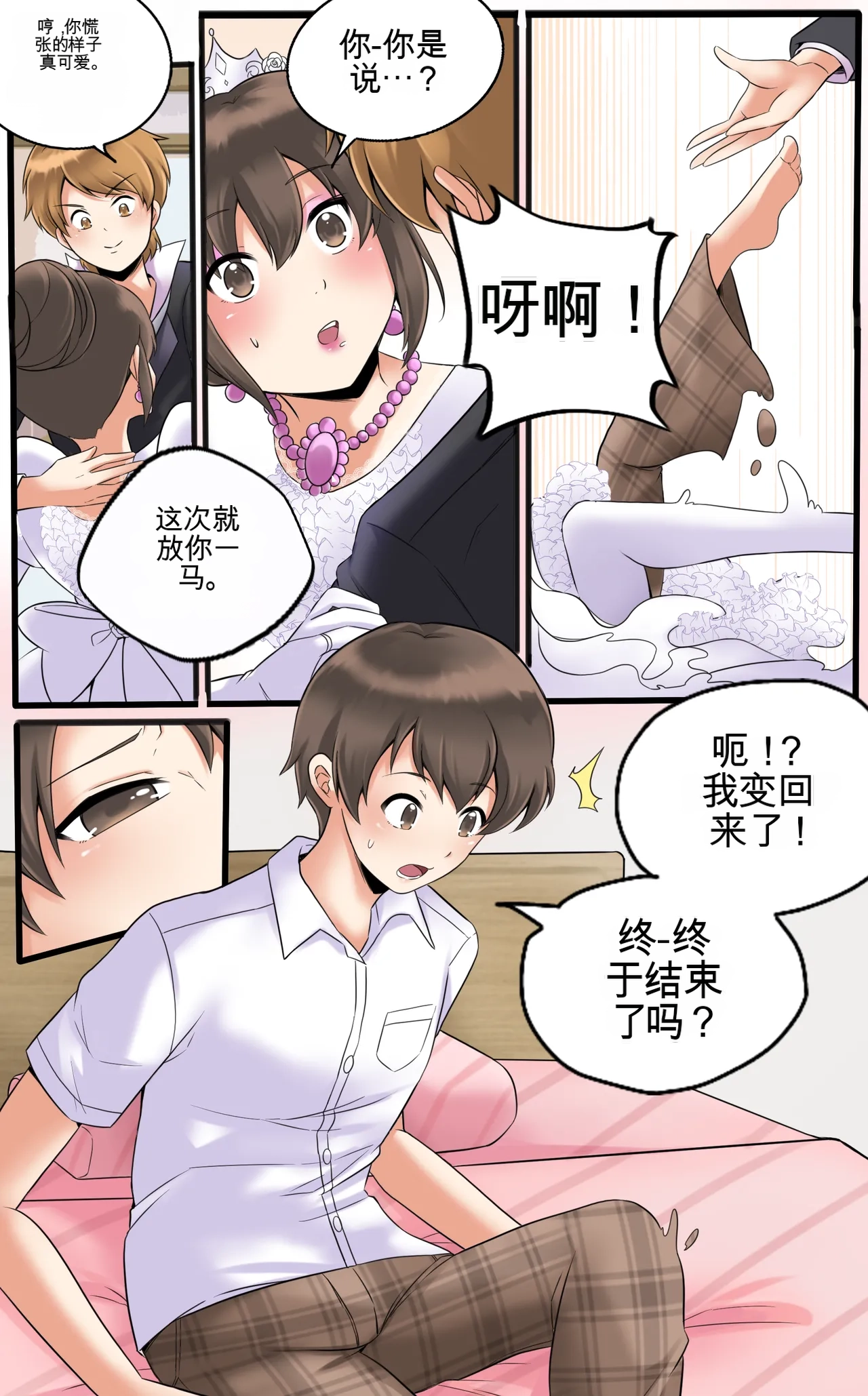 Okashina Futari  Chapter（1-4） - Page 125