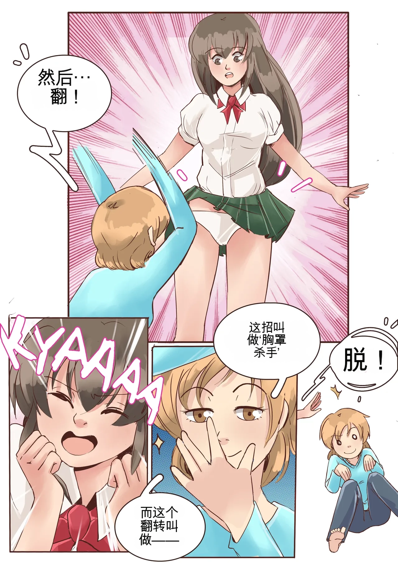 Okashina Futari  Chapter（1-4） - Page 13
