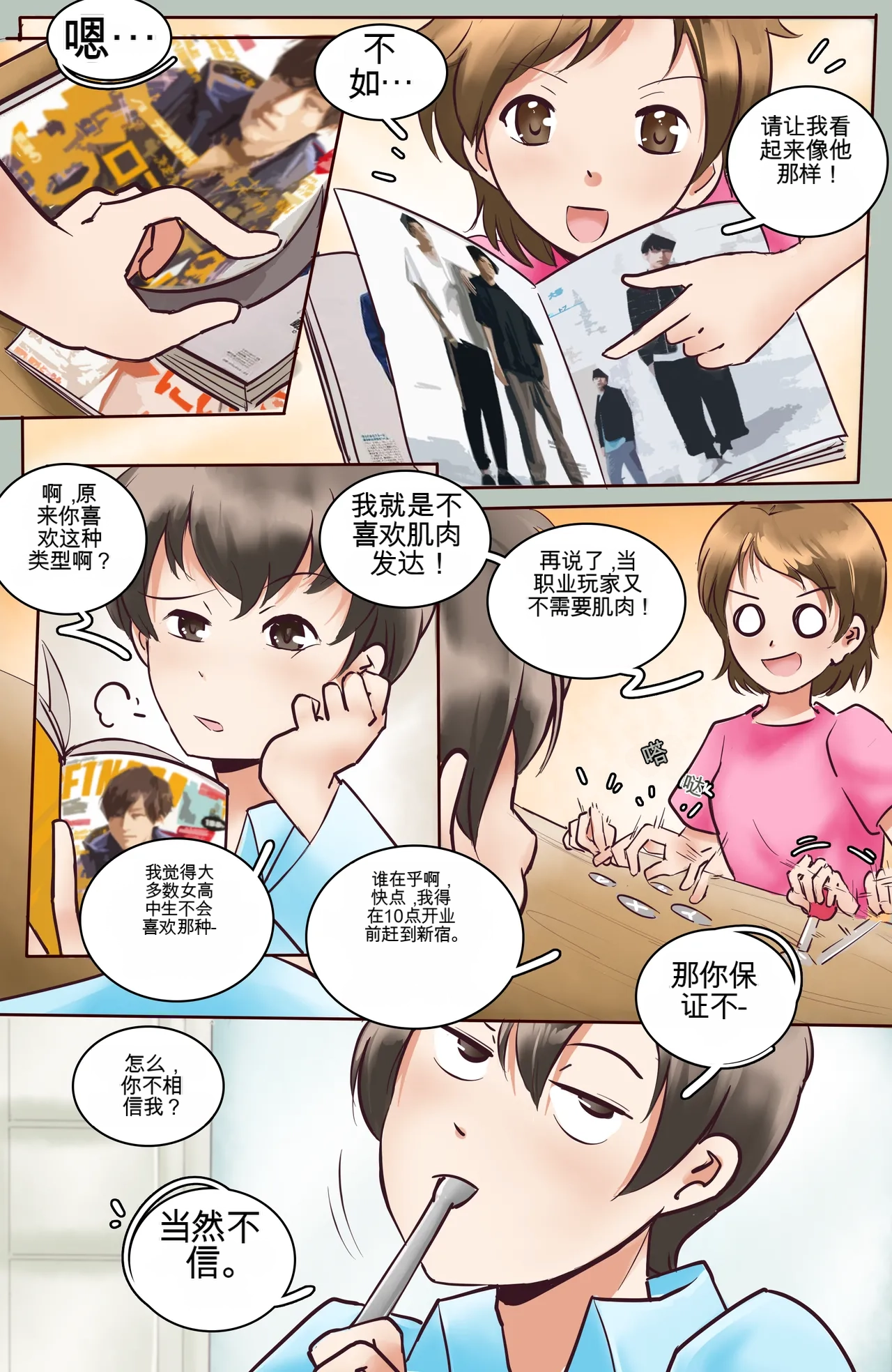 Okashina Futari  Chapter（1-4） - Page 17