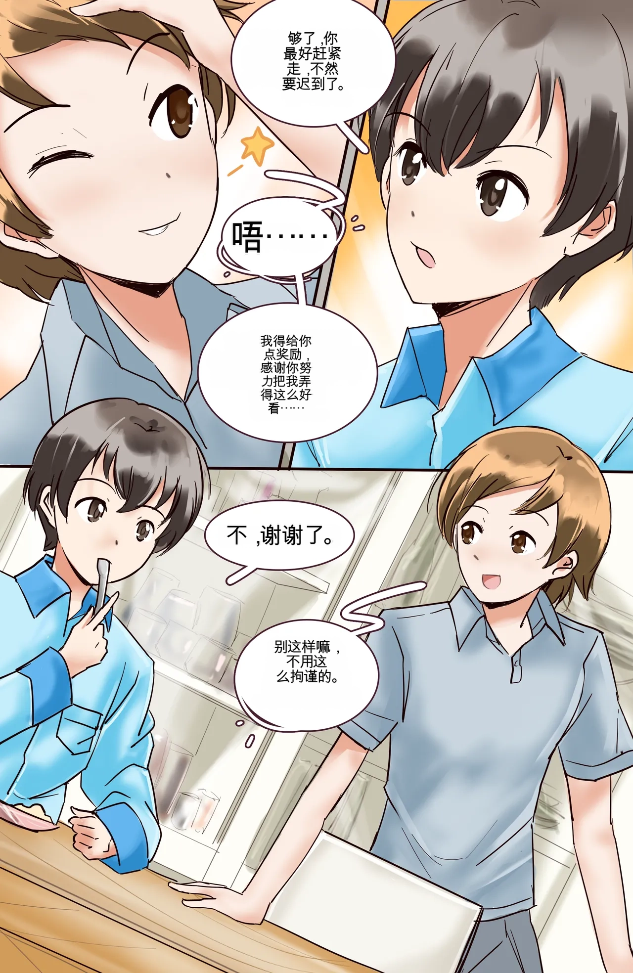 Okashina Futari  Chapter（1-4） - Page 20