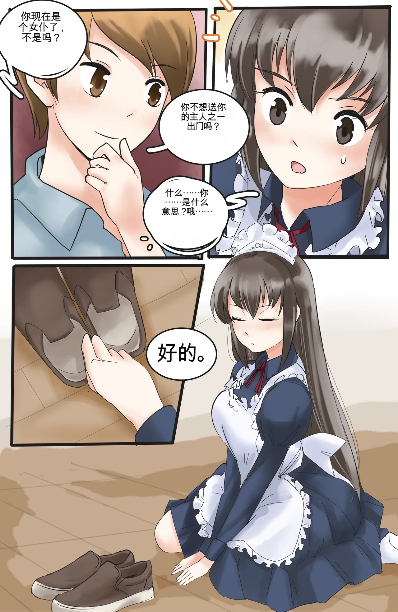 Okashina Futari  Chapter（1-4） - Page 30
