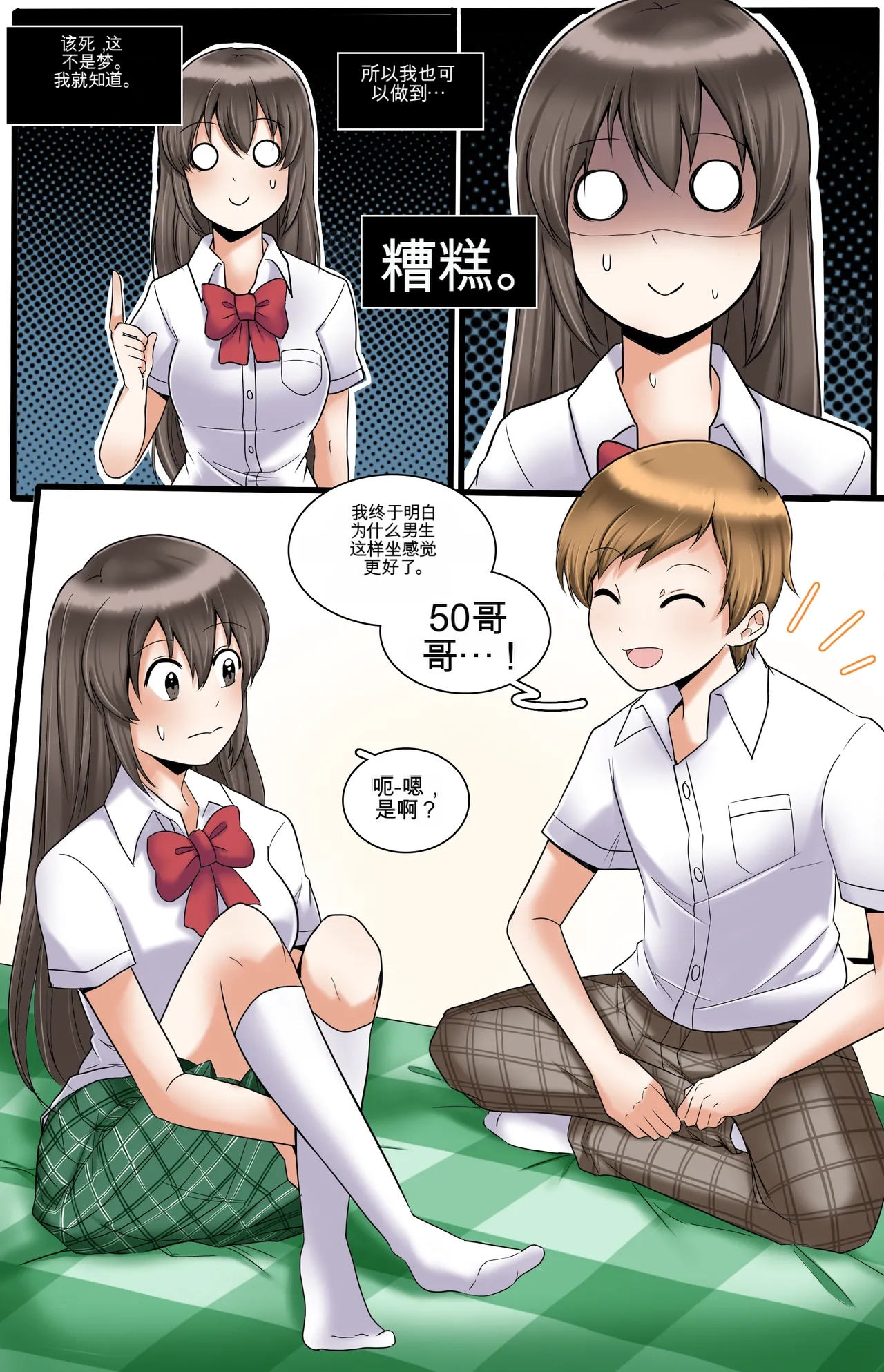 Okashina Futari  Chapter（1-4） - Page 77
