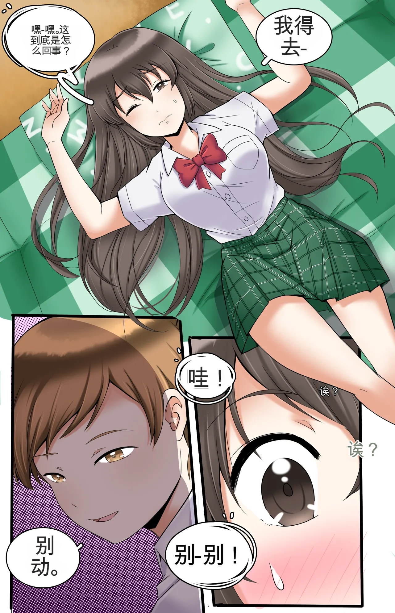 Okashina Futari  Chapter（1-4） - Page 79