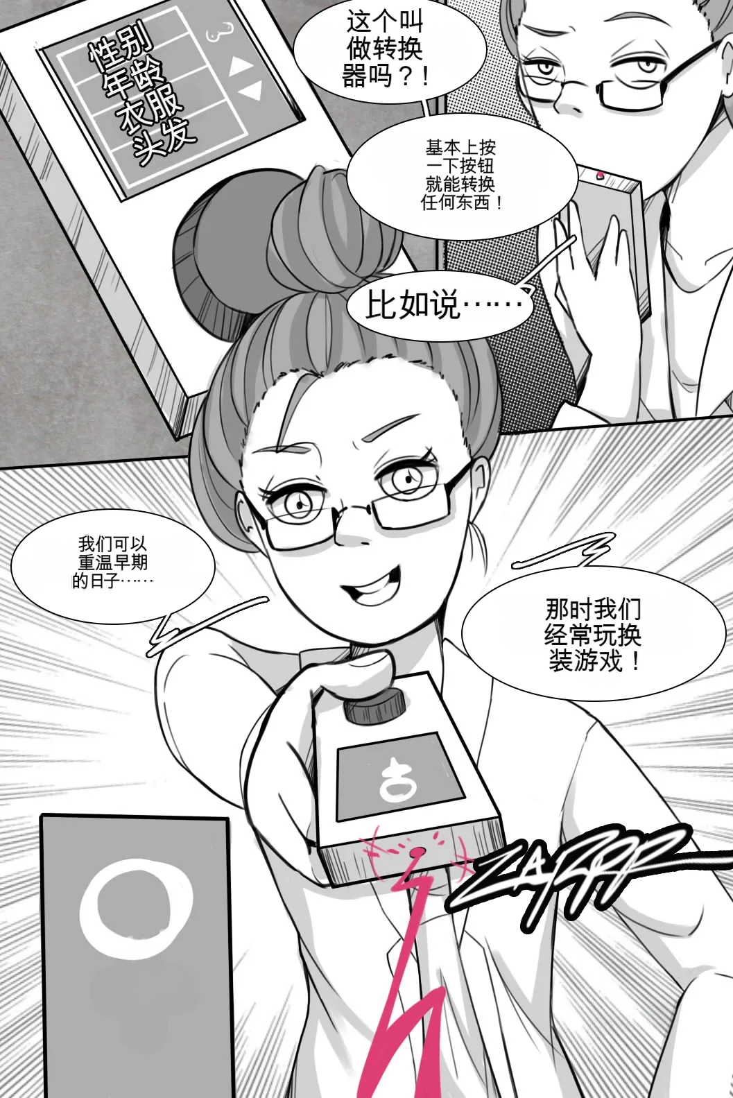 Strange Records （1-4） - Page 140