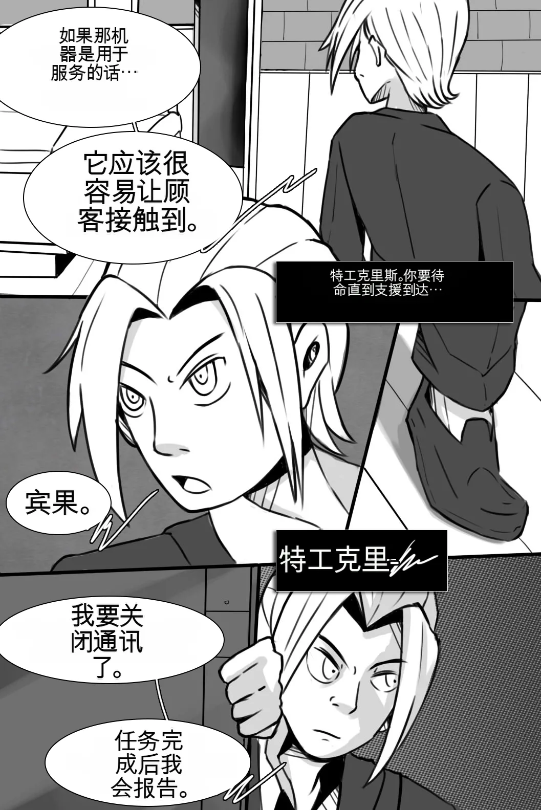 Strange Records （1-4） - Page 86