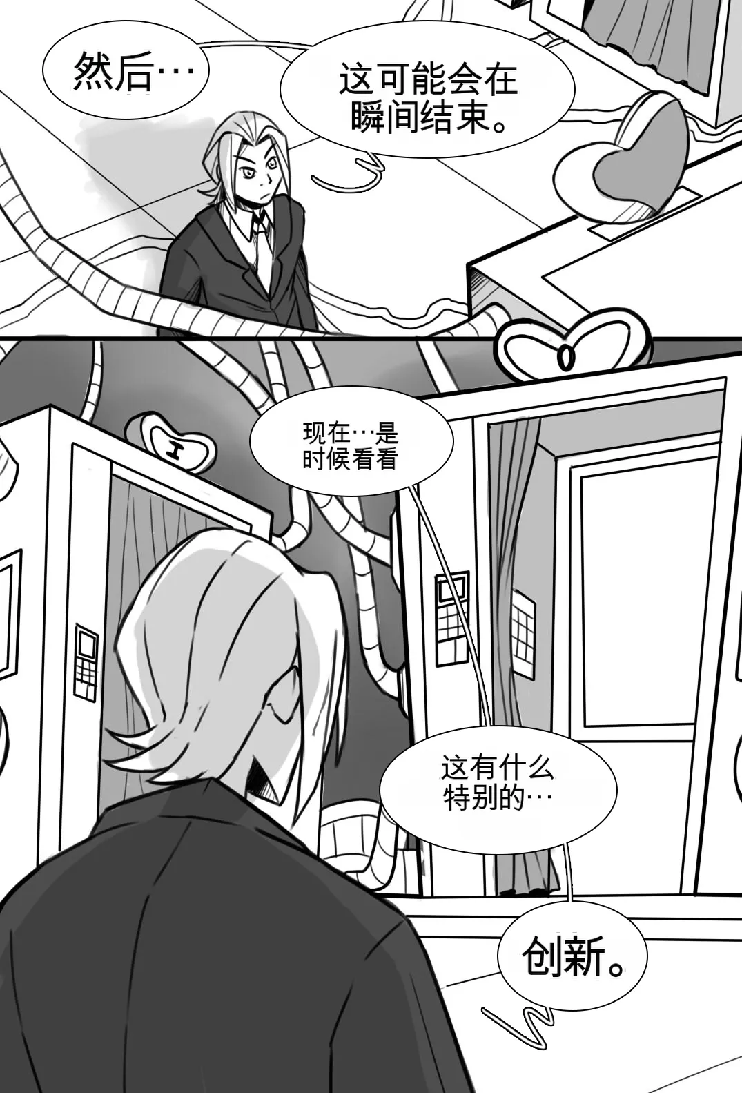 Strange Records （1-4） - Page 87