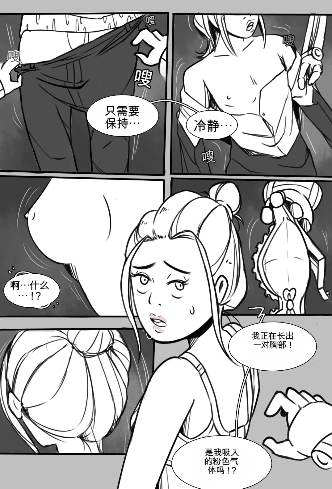 Strange Records （1-4） - Page 91