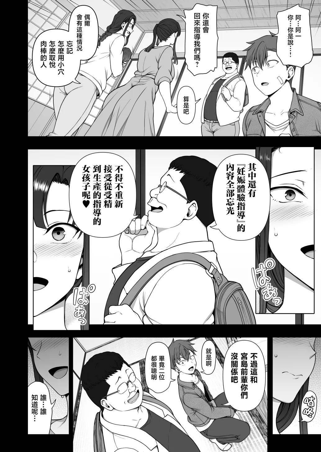 Saimin Seishidou -Ninpu Seikou Shidou- - Page 33