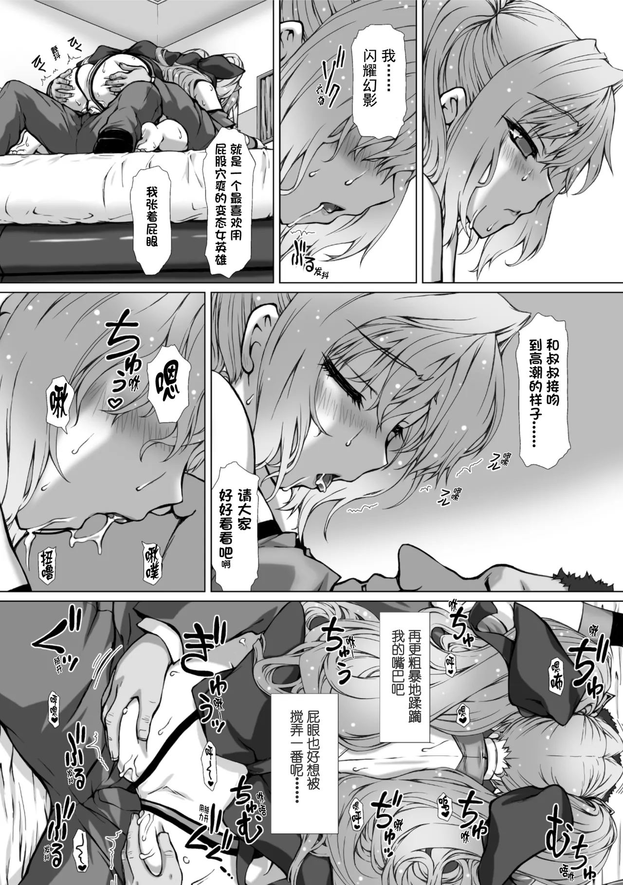 Hengen Souki Shine Mirage THE COMIC EPISODE 11 | 变幻装姬闪耀幻影 官方漫画 第11话 - Page 19