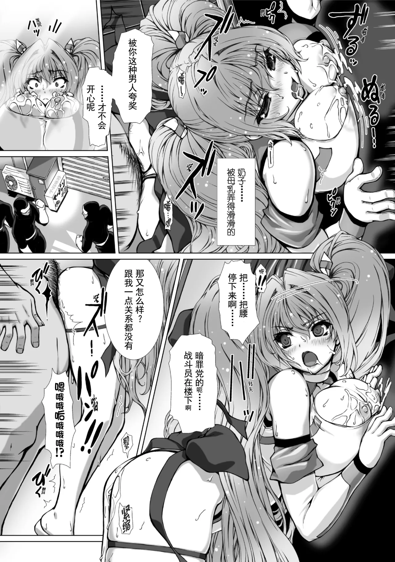 Hengen Souki Shine Mirage THE COMIC EPISODE 11 | 变幻装姬闪耀幻影 官方漫画 第11话 - Page 24