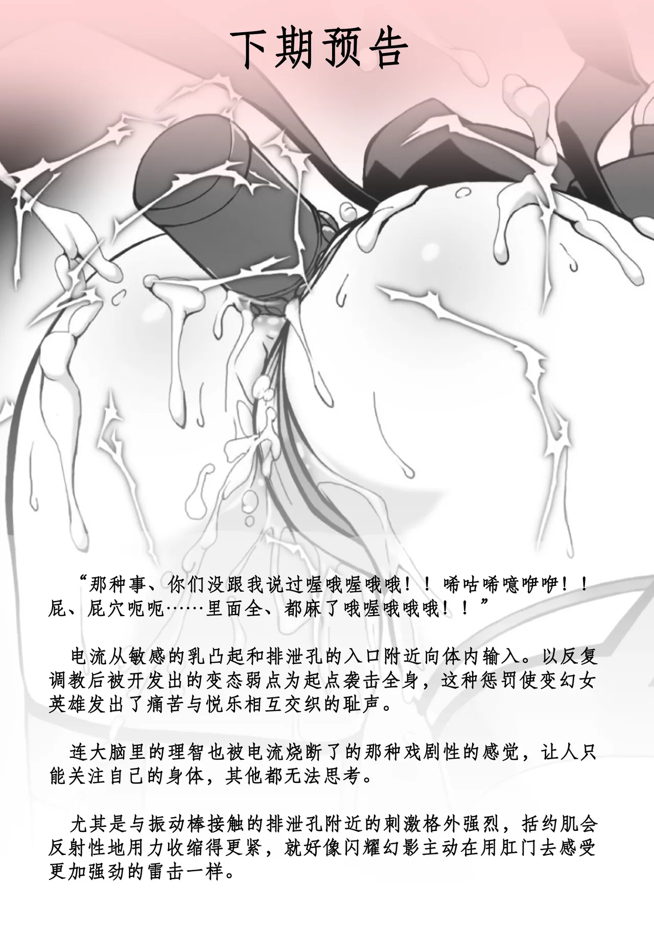 Hengen Souki Shine Mirage THE COMIC EPISODE 11 | 变幻装姬闪耀幻影 官方漫画 第11话 - Page 45