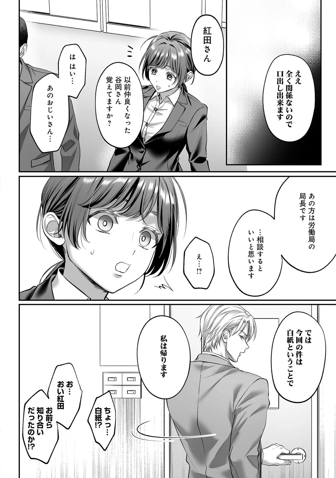 子犬みたいな顔で、もっと悶えて。～ドM変態ワンコくんにいじわるエッチなお仕置きしちゃいます～【限定特典付きボイコミ特装版】 - Page 35