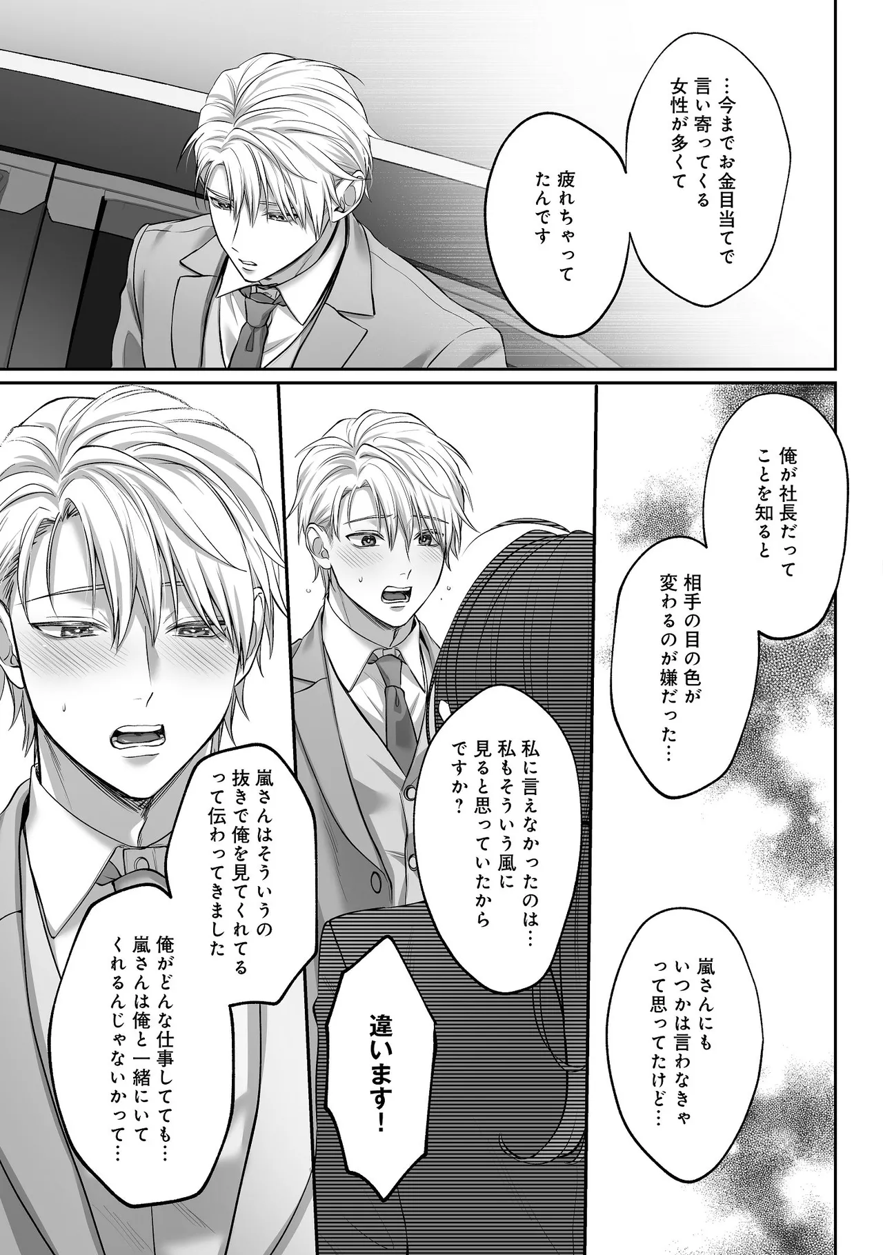 子犬みたいな顔で、もっと悶えて。～ドM変態ワンコくんにいじわるエッチなお仕置きしちゃいます～【限定特典付きボイコミ特装版】 - Page 38