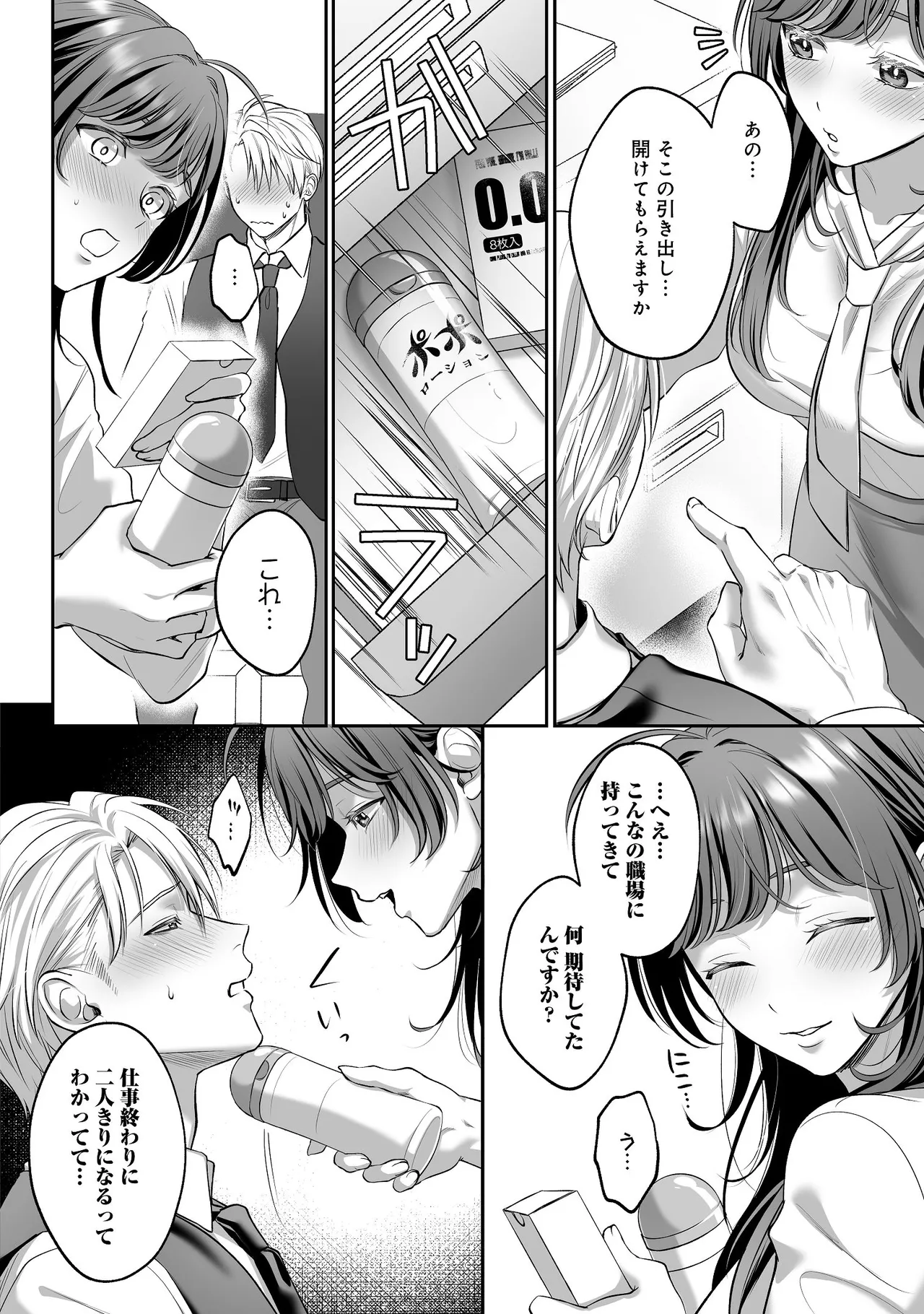 子犬みたいな顔で、もっと悶えて。～ドM変態ワンコくんにいじわるエッチなお仕置きしちゃいます～【限定特典付きボイコミ特装版】 - Page 43