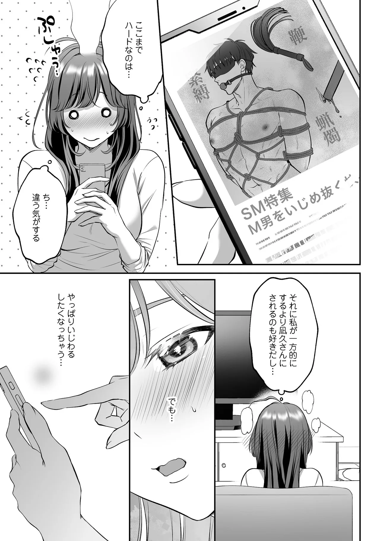 子犬みたいな顔で、もっと悶えて。～ドM変態ワンコくんにいじわるエッチなお仕置きしちゃいます～【限定特典付きボイコミ特装版】 - Page 52