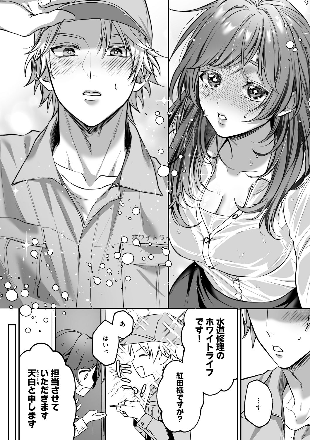 子犬みたいな顔で、もっと悶えて。～筋肉系巨根ドMなワンコくんと欲望開放贅沢えっち～【限定特典付きボイコミ特装版】 - Page 13