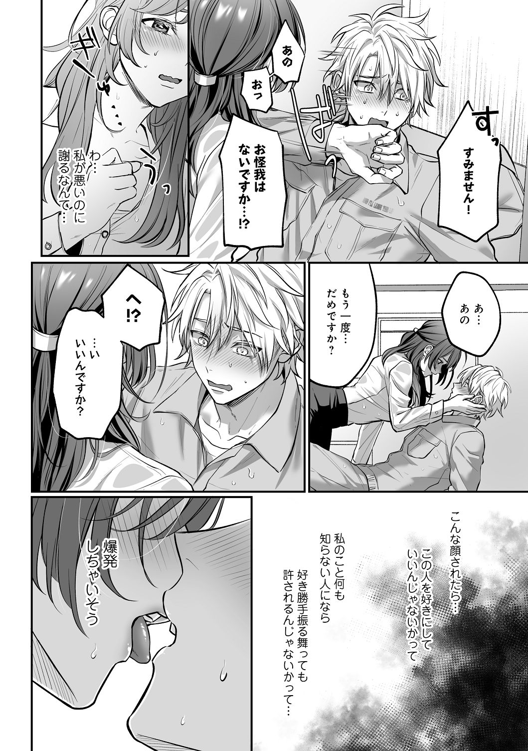 子犬みたいな顔で、もっと悶えて。～筋肉系巨根ドMなワンコくんと欲望開放贅沢えっち～【限定特典付きボイコミ特装版】 - Page 17