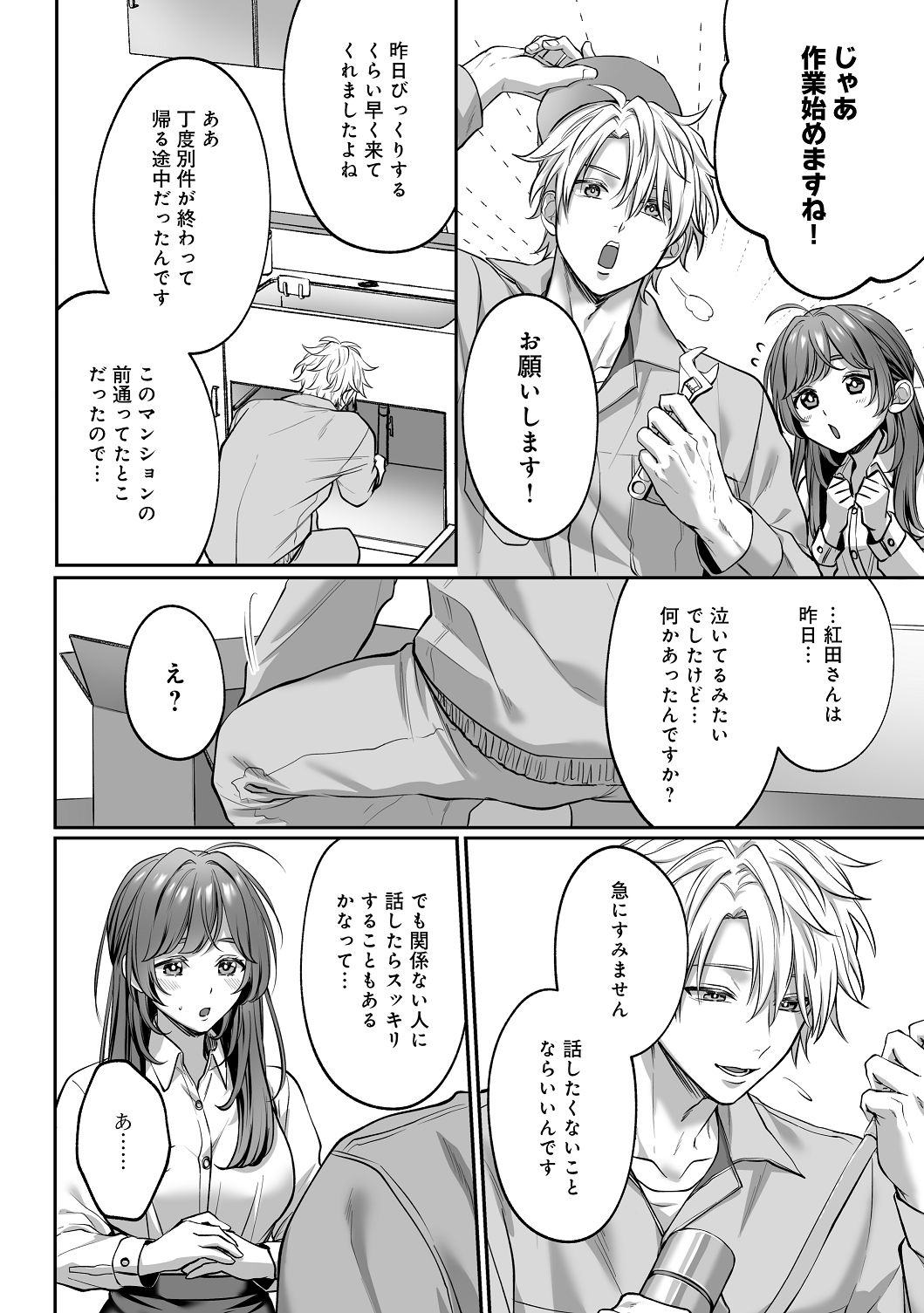 子犬みたいな顔で、もっと悶えて。～筋肉系巨根ドMなワンコくんと欲望開放贅沢えっち～【限定特典付きボイコミ特装版】 - Page 31