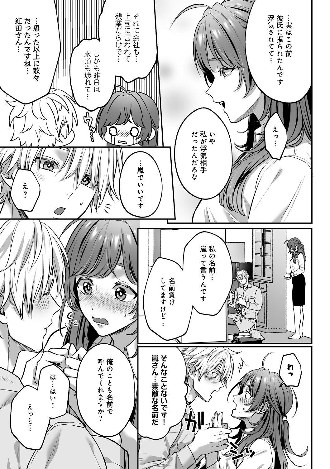 子犬みたいな顔で、もっと悶えて。～筋肉系巨根ドMなワンコくんと欲望開放贅沢えっち～【限定特典付きボイコミ特装版】 - Page 32