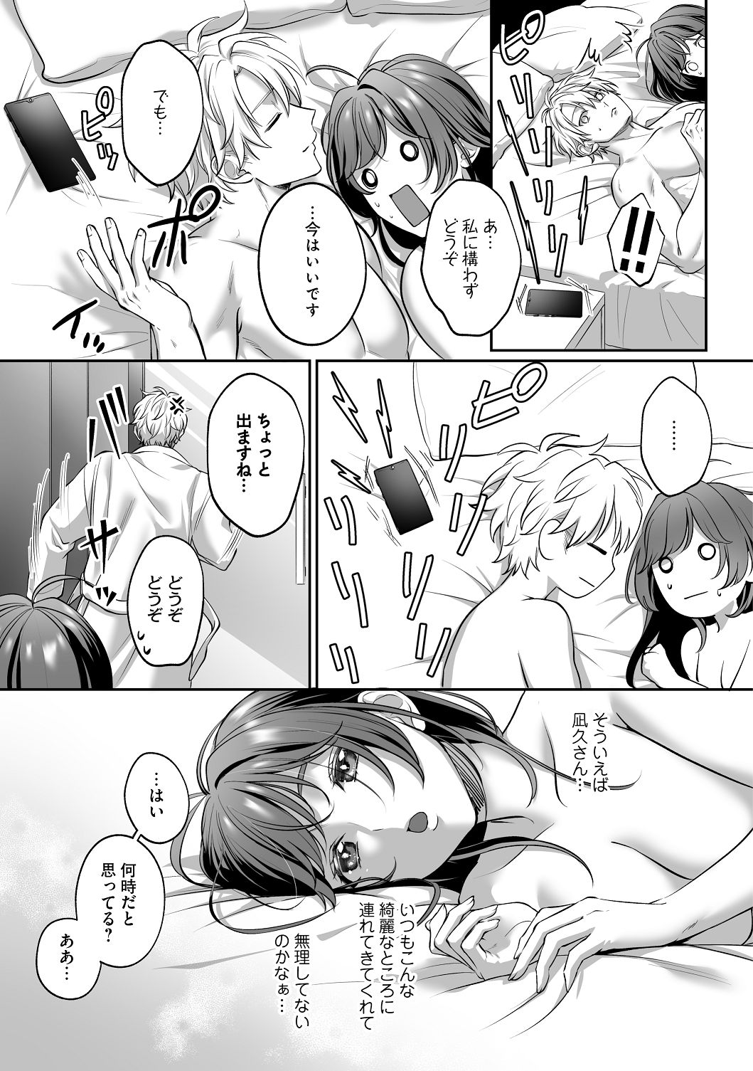 子犬みたいな顔で、もっと悶えて。～筋肉系巨根ドMなワンコくんと欲望開放贅沢えっち～【限定特典付きボイコミ特装版】 - Page 74