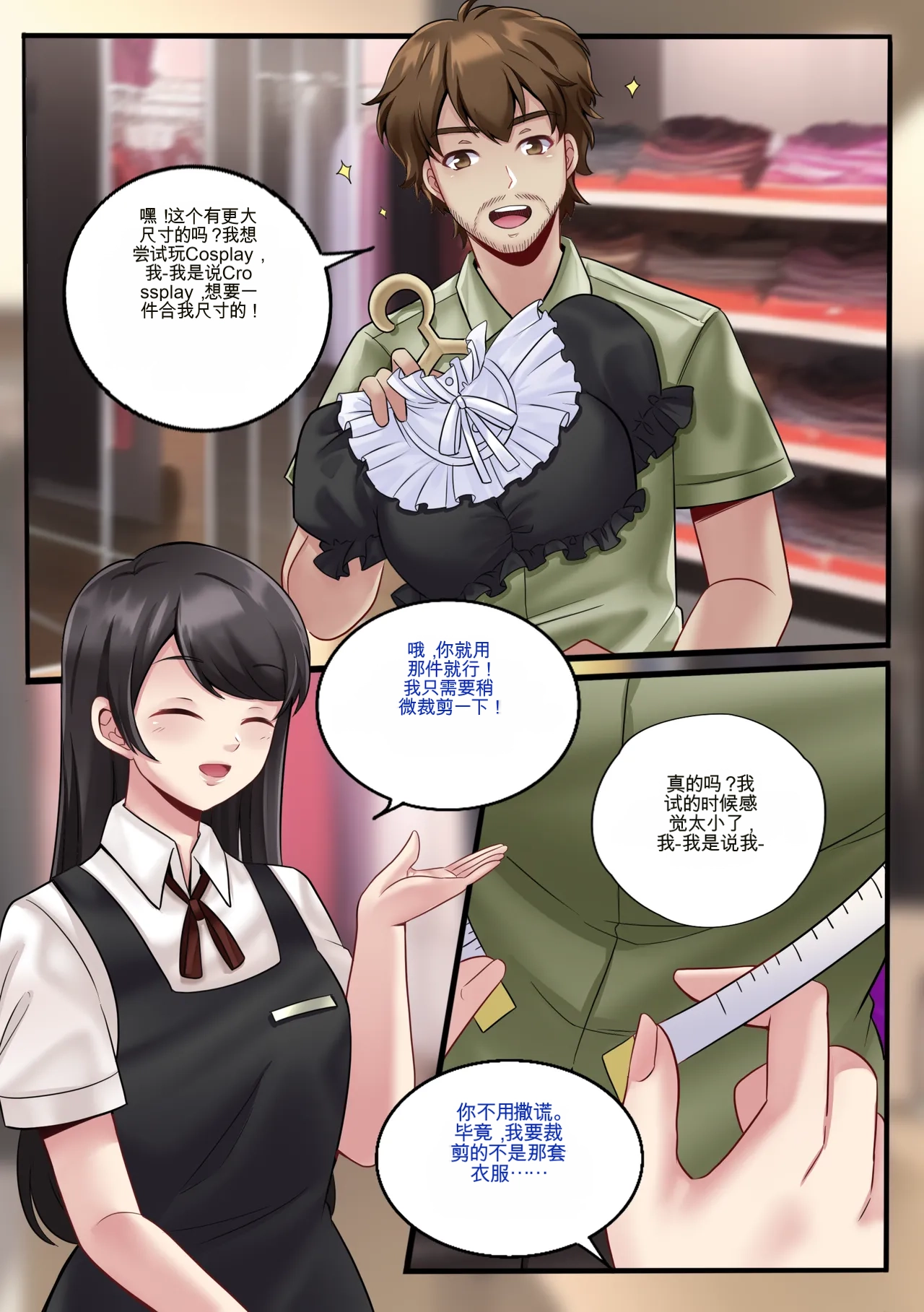 Gender Bender Story Compilation（1-4） - Page 33