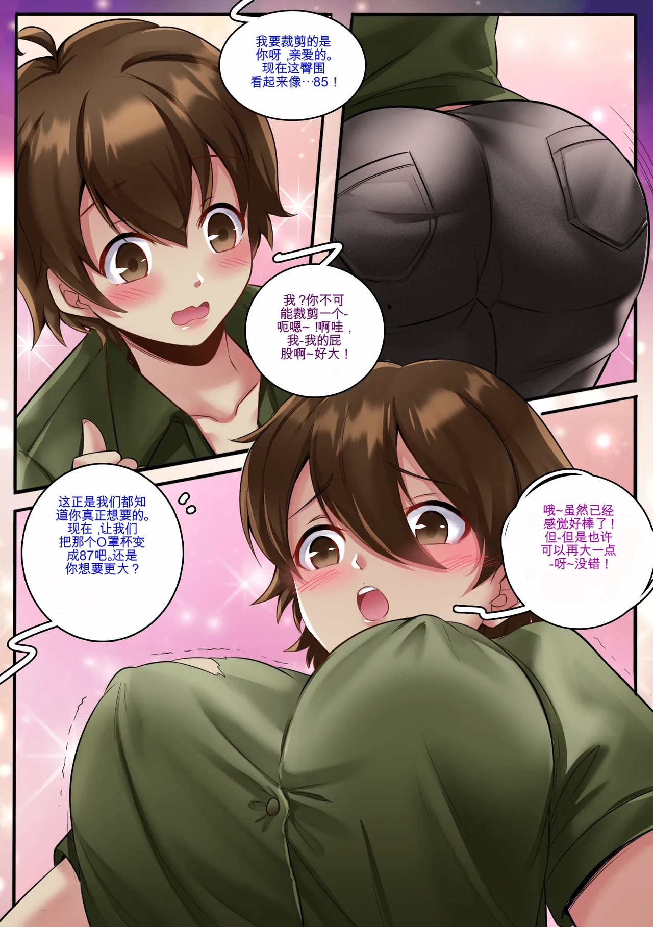 Gender Bender Story Compilation（1-4） - Page 34