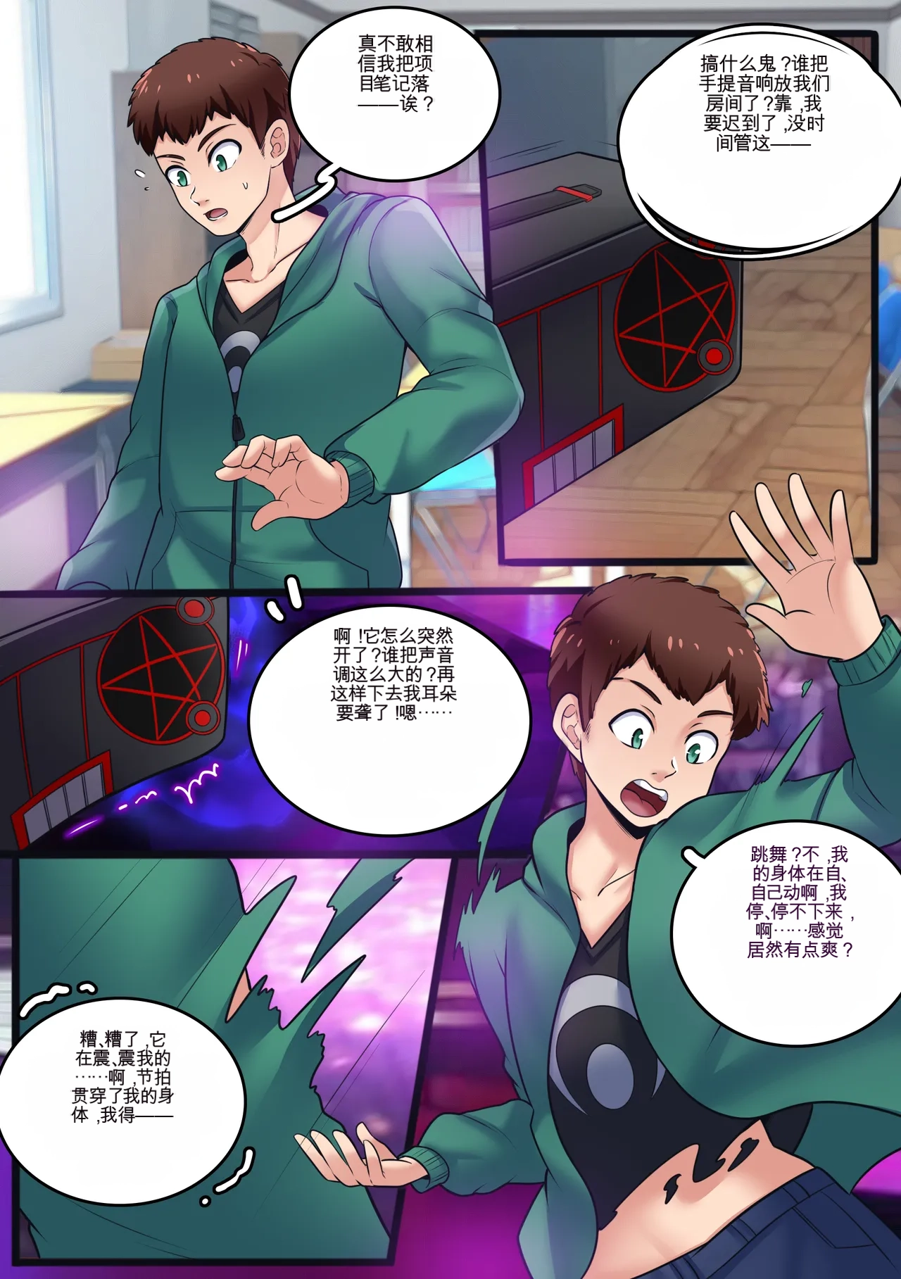 Gender Bender Story Compilation（1-4） - Page 44
