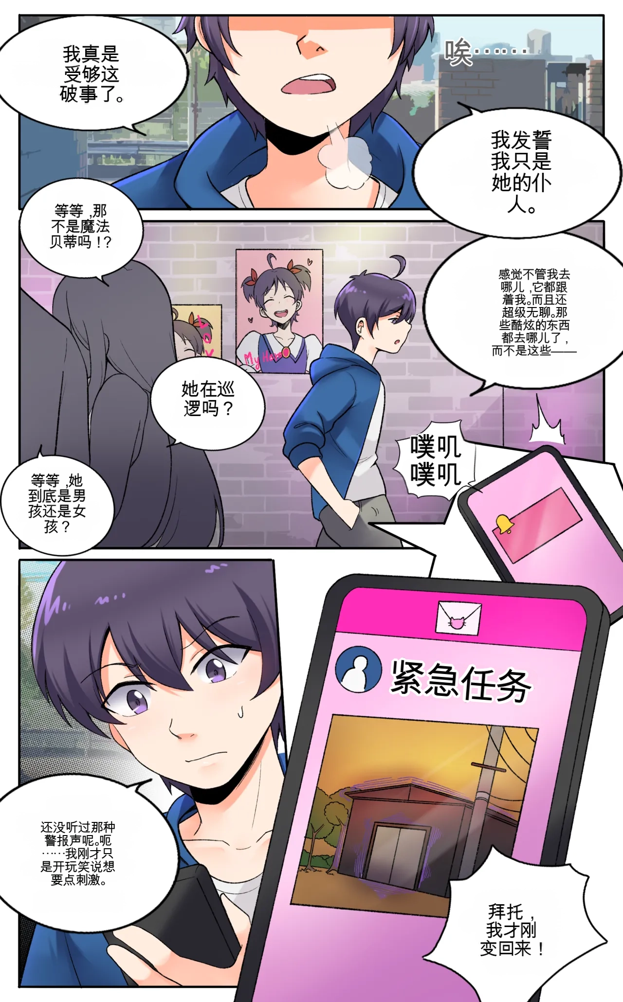 My Big Sister  Seline - Page 12