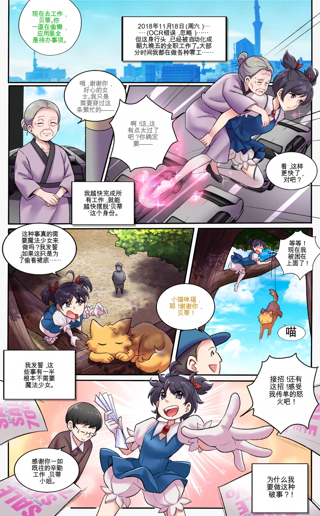 My Big Sister  Seline - Page 9