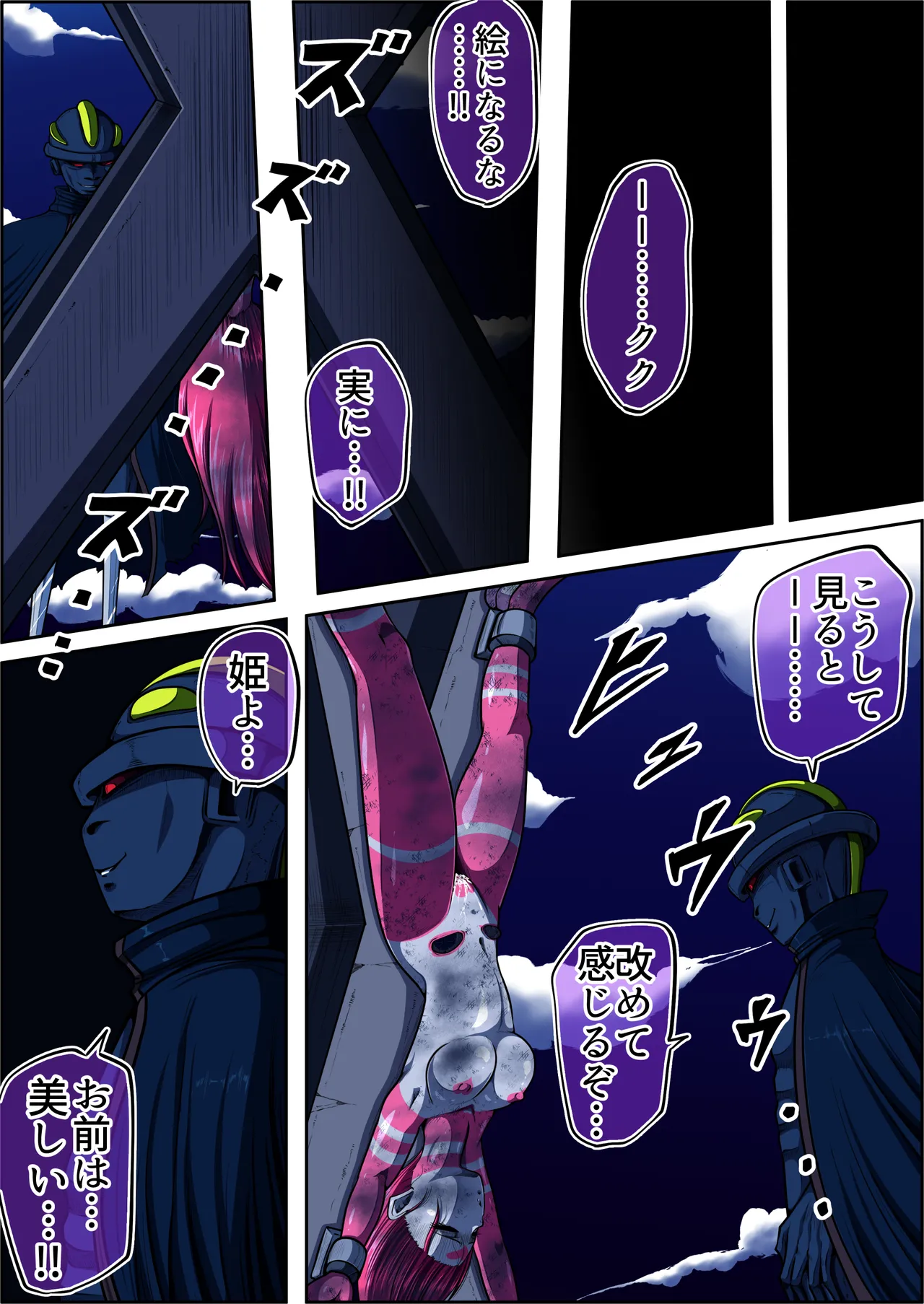 Fiora Crisis 6 - Page 20