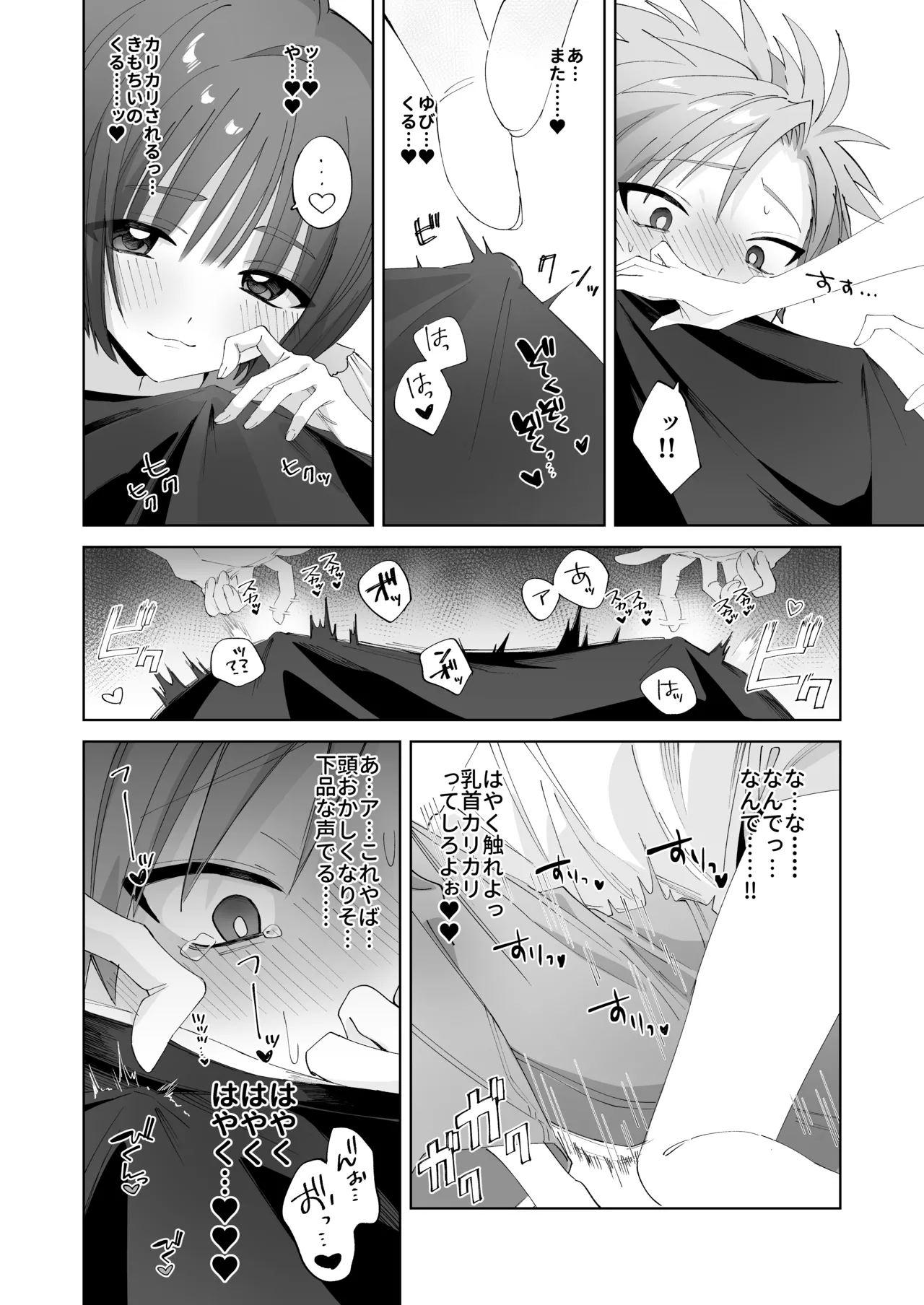 Satsuki-kun Asobo ♡ 2 Jirashi ♡ Chikubi Seme ♡ Jirashi Hen - Page 23
