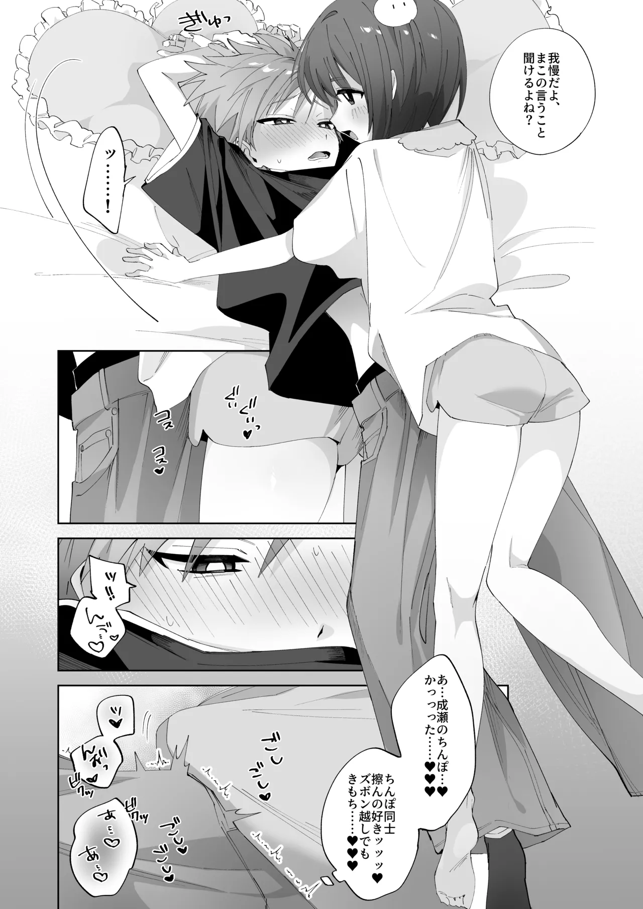 Satsuki-kun Asobo ♡ 2 Jirashi ♡ Chikubi Seme ♡ Jirashi Hen - Page 26