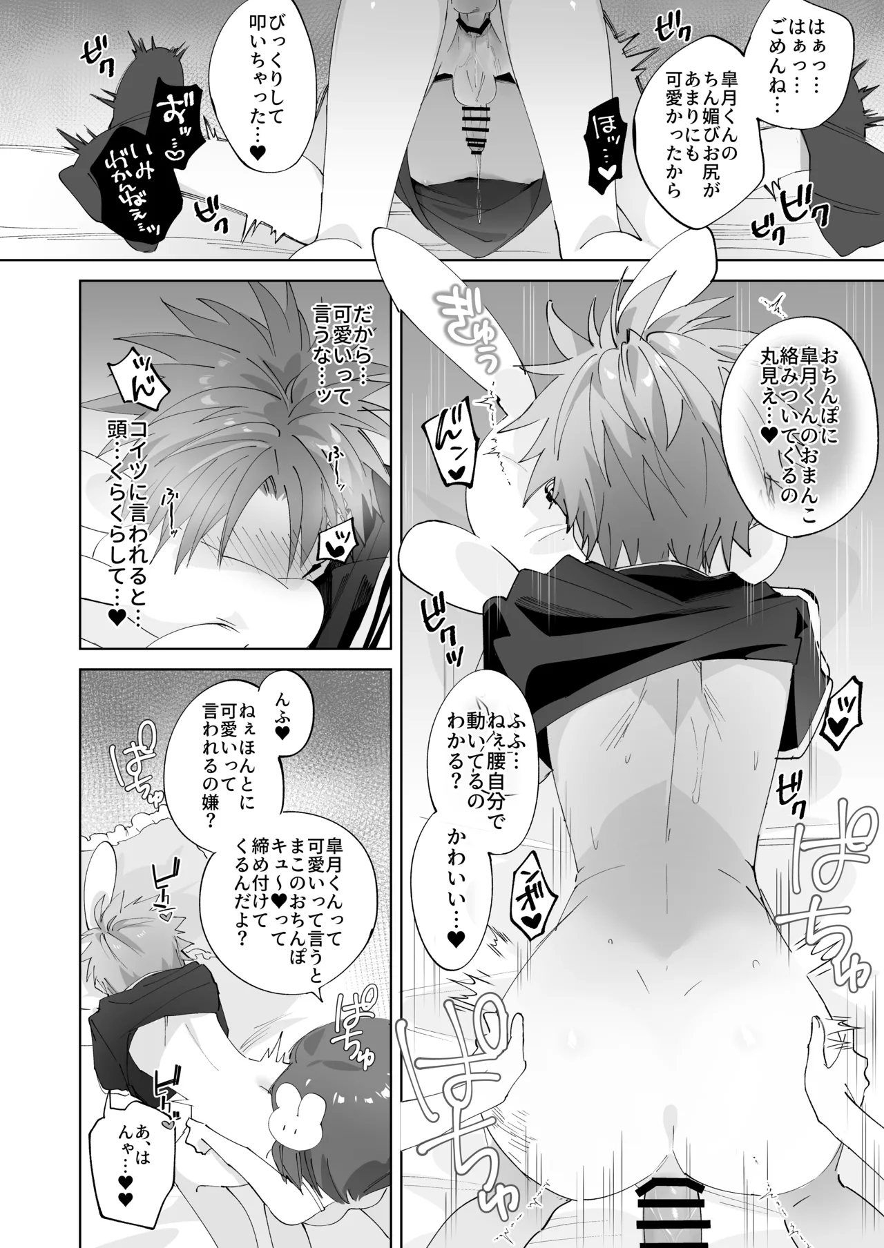 Satsuki-kun Asobo ♡ 2 Jirashi ♡ Chikubi Seme ♡ Jirashi Hen - Page 45