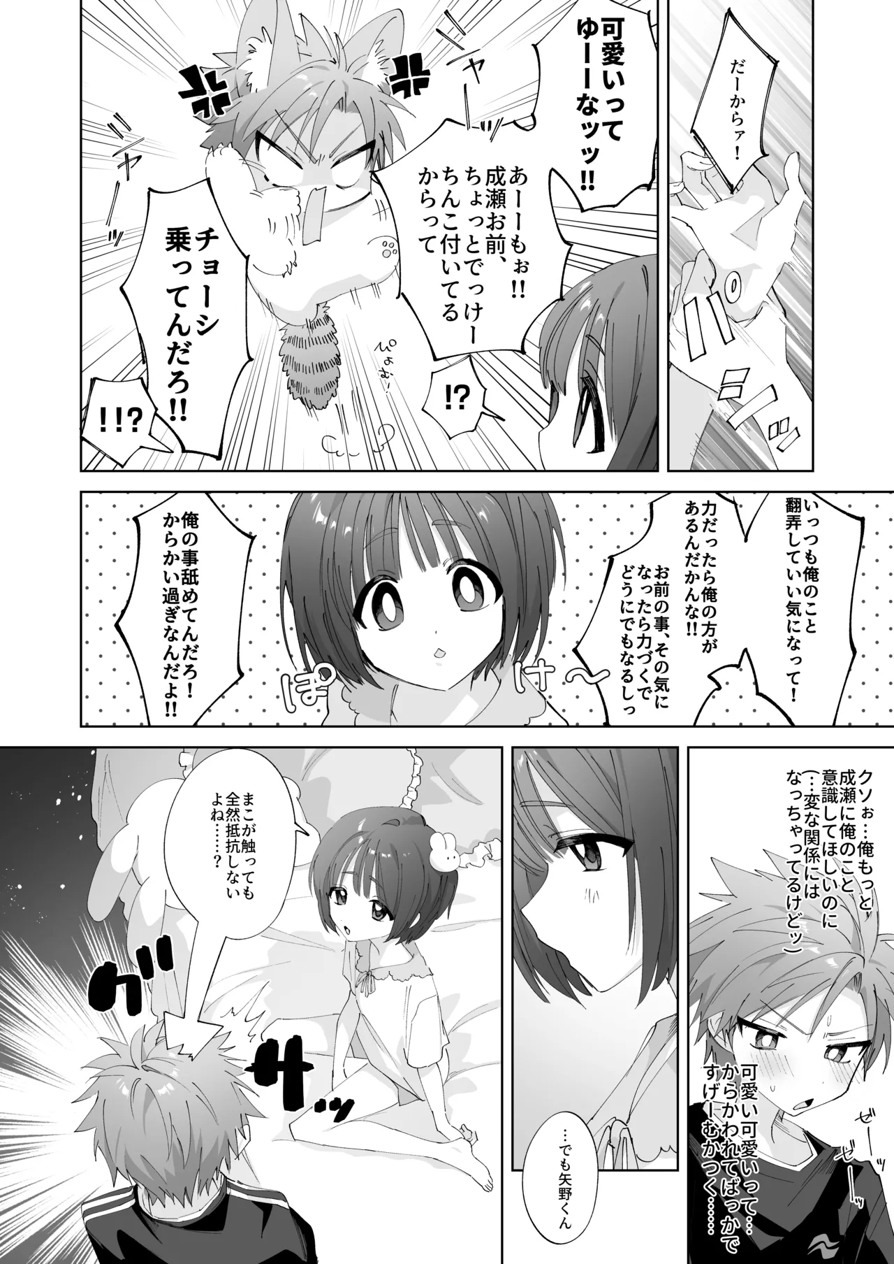 Satsuki-kun Asobo ♡ 2 Jirashi ♡ Chikubi Seme ♡ Jirashi Hen - Page 9