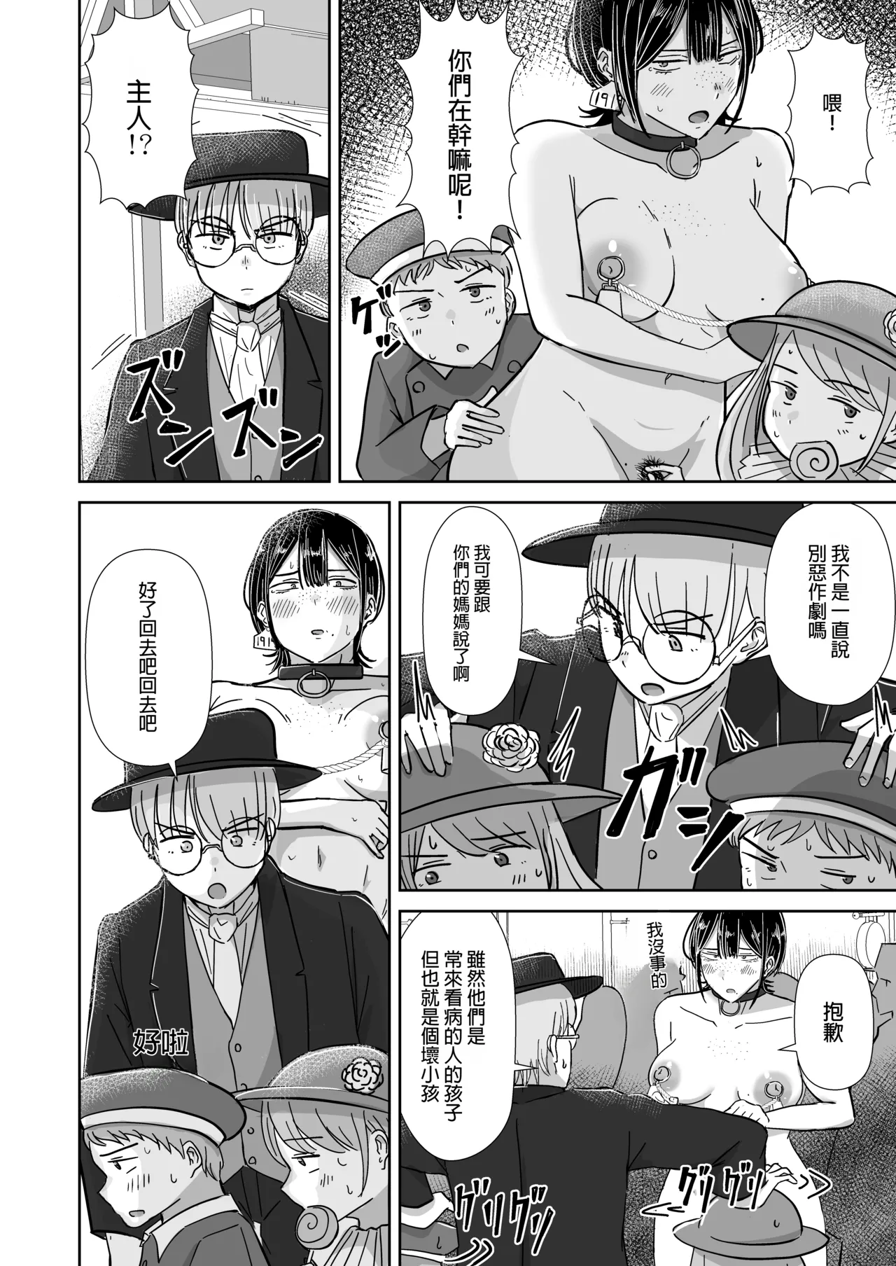 Zenra Dorei to no Seikatsu - Page 13