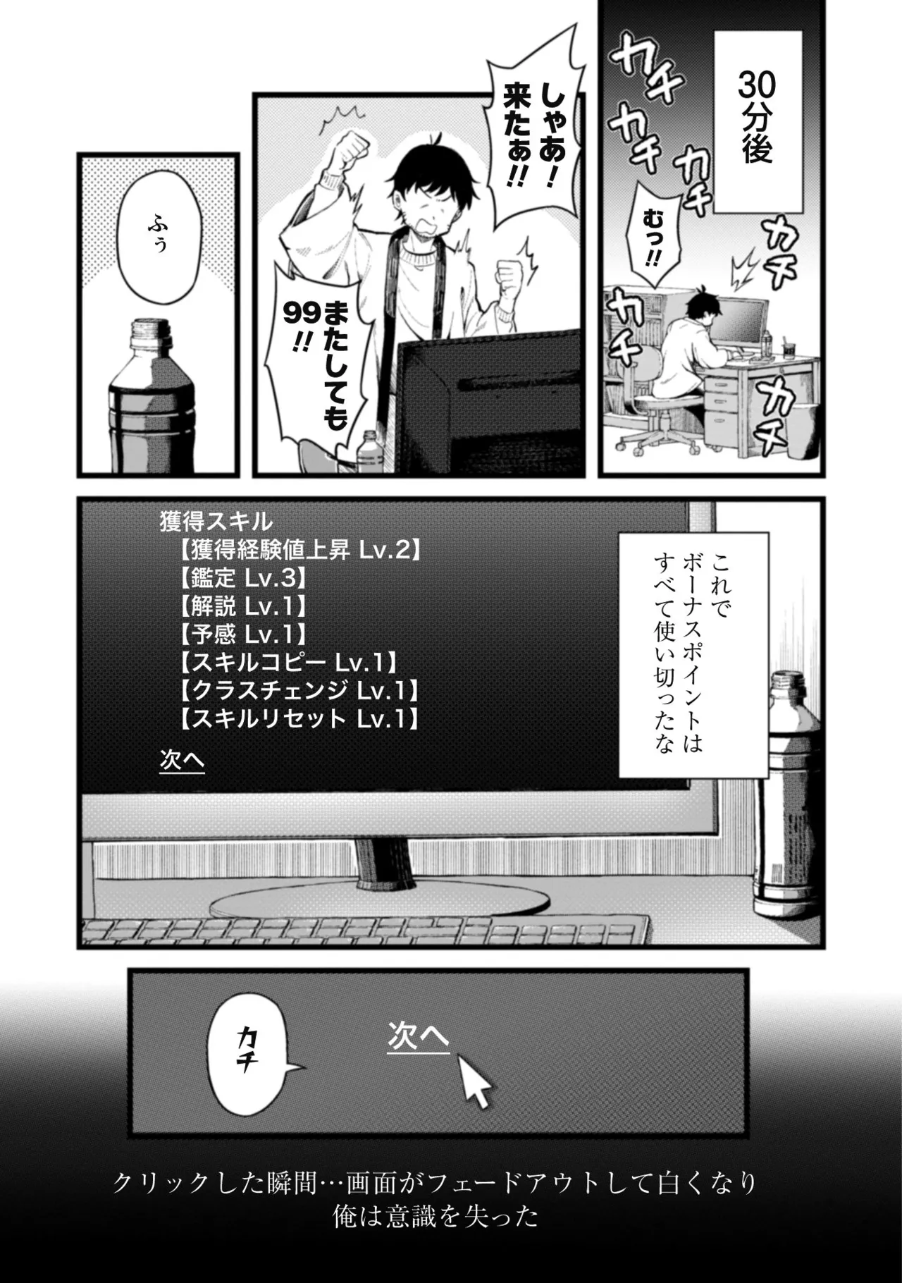 Eroi Skill de Isekai Musou THE COMIC Vol. 1 - Page 11