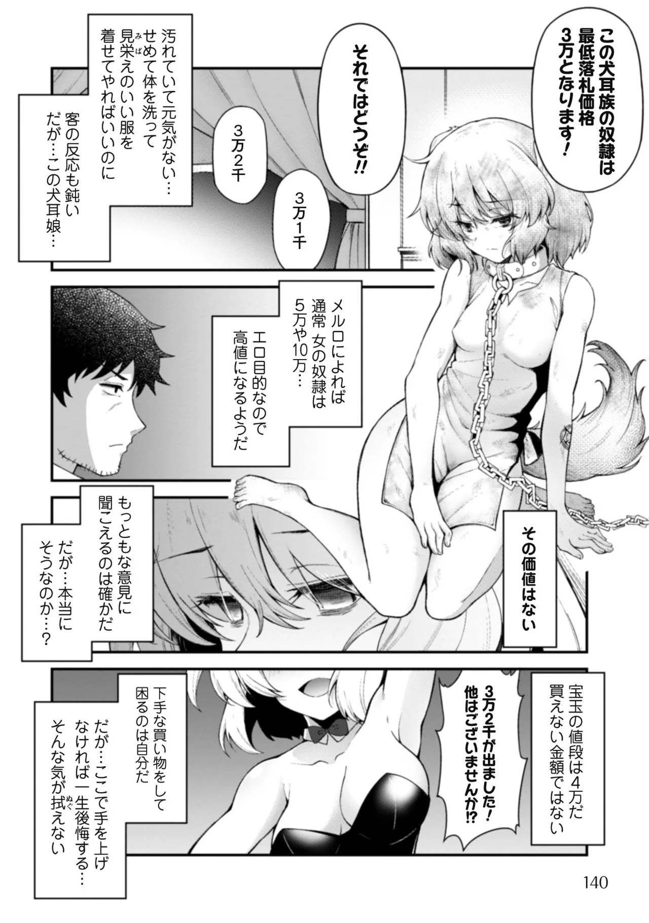 Eroi Skill de Isekai Musou THE COMIC Vol. 1 - Page 142