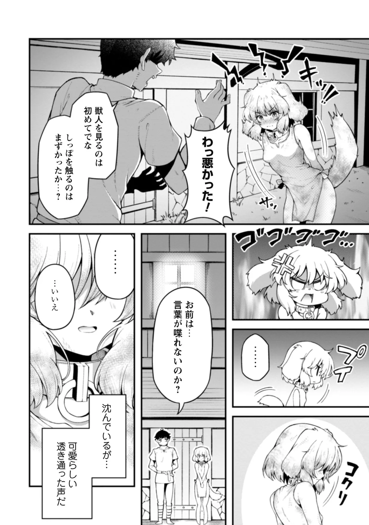 Eroi Skill de Isekai Musou THE COMIC Vol. 1 - Page 152