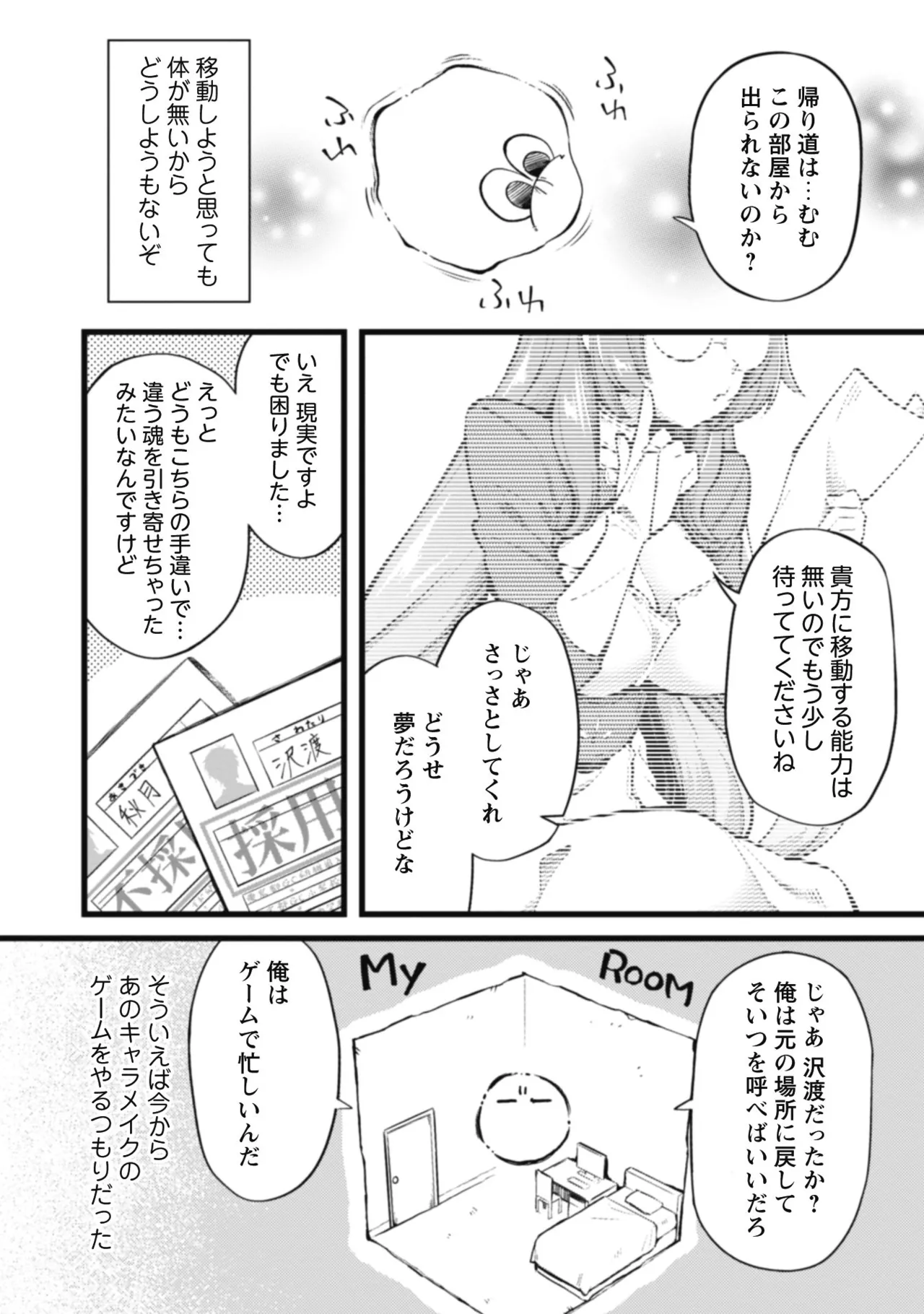 Eroi Skill de Isekai Musou THE COMIC Vol. 1 - Page 16