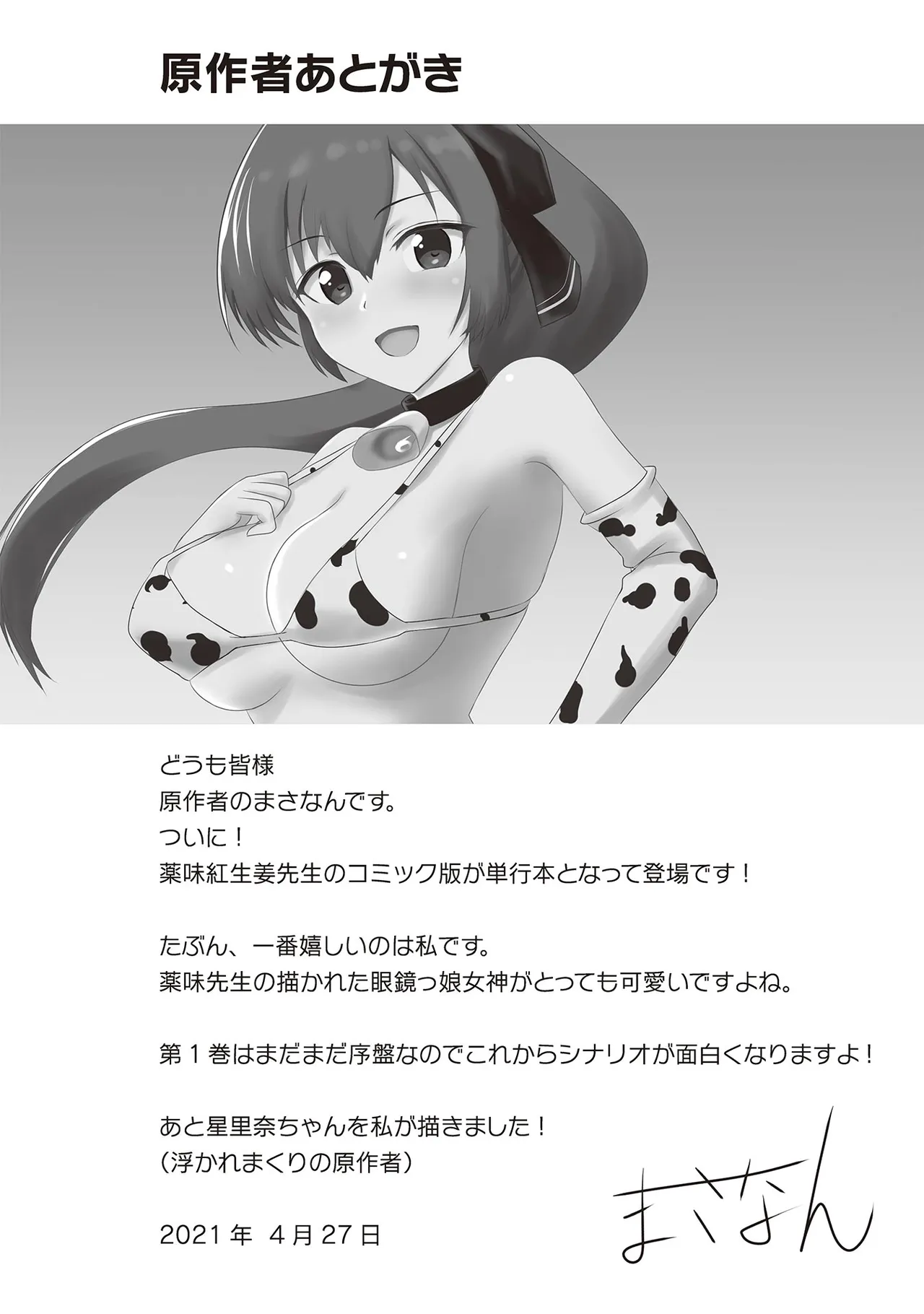Eroi Skill de Isekai Musou THE COMIC Vol. 1 - Page 162